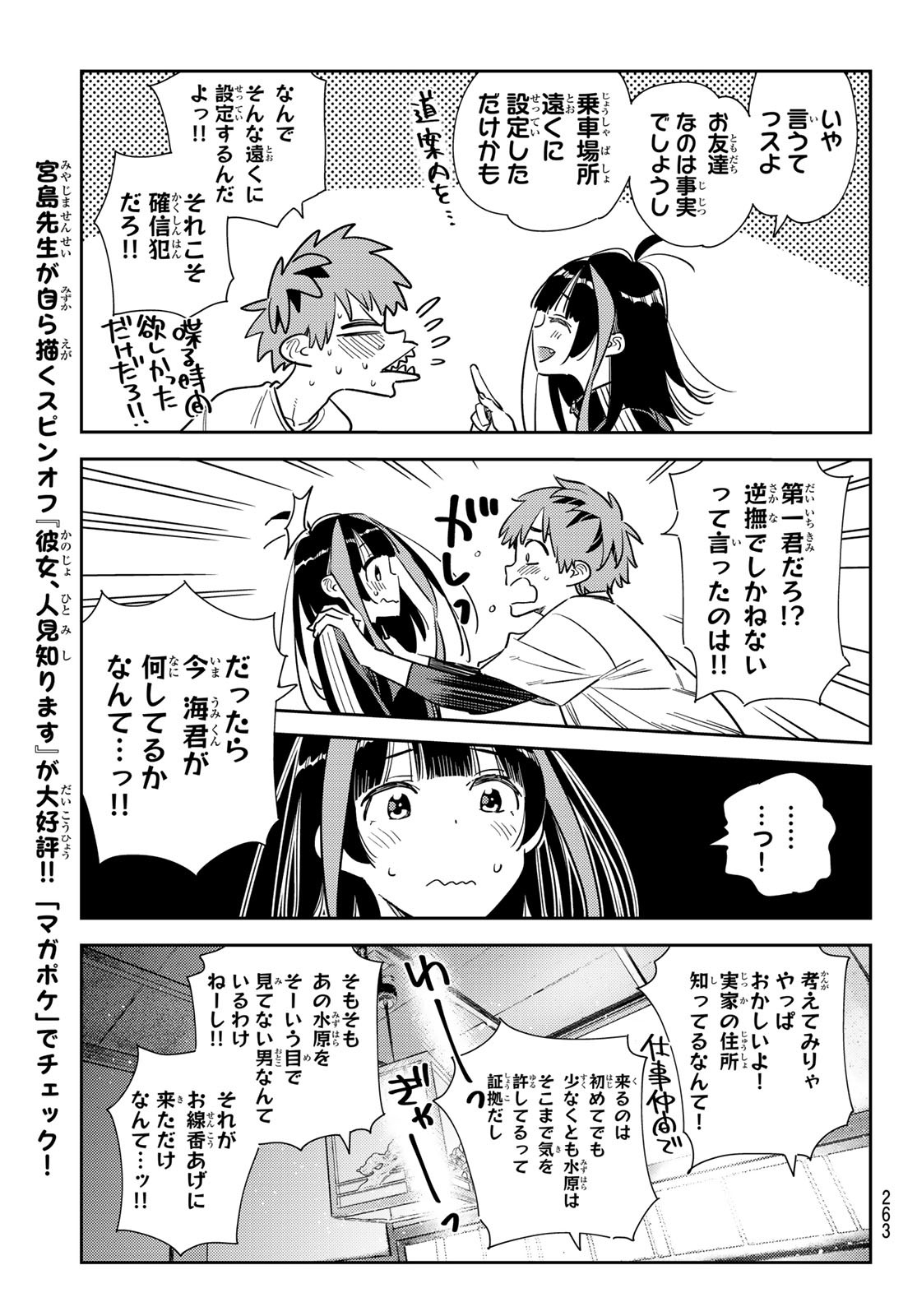 彼女、お借りします - 第288話 - Page 11