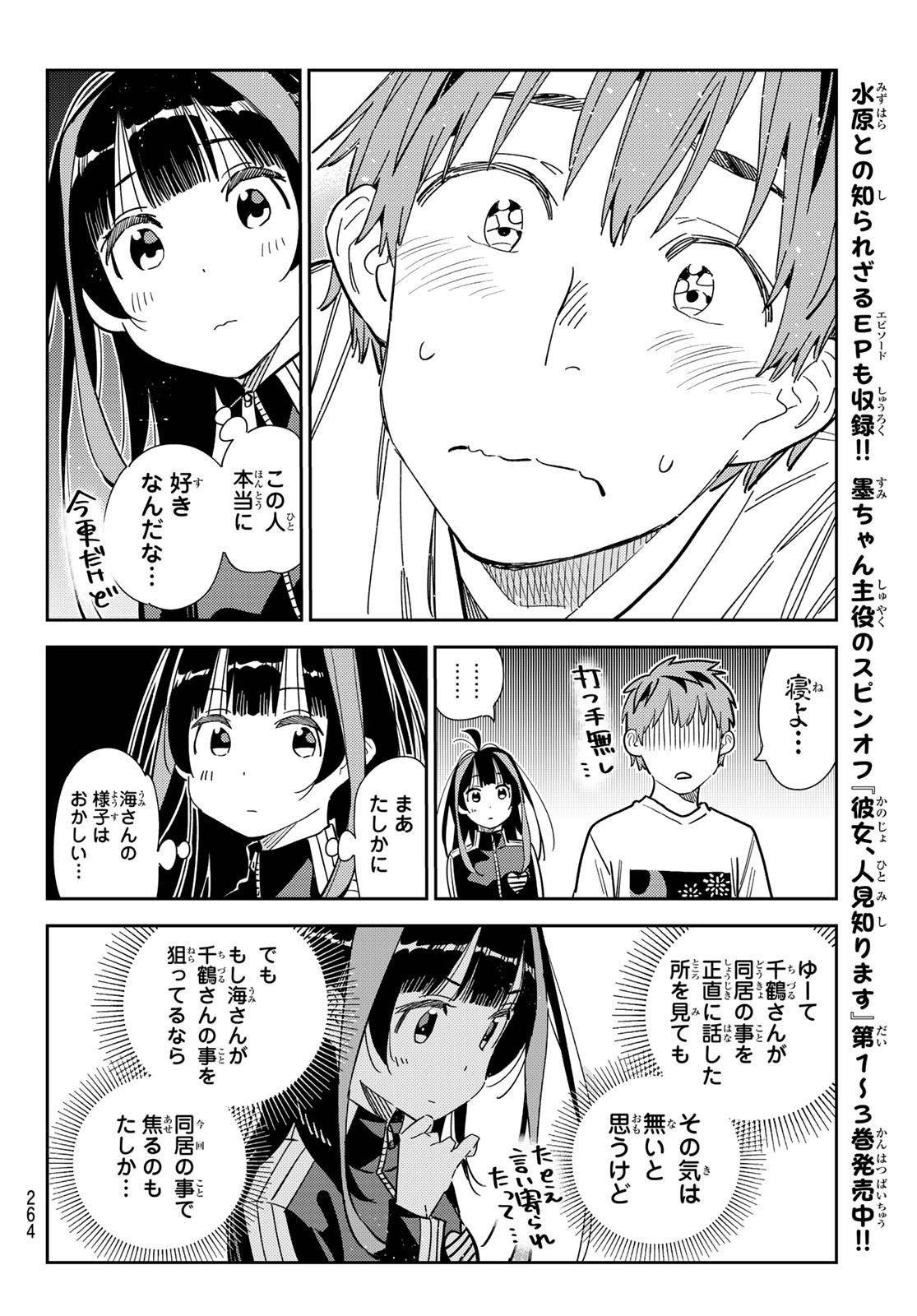 彼女、お借りします - 第288話 - Page 12