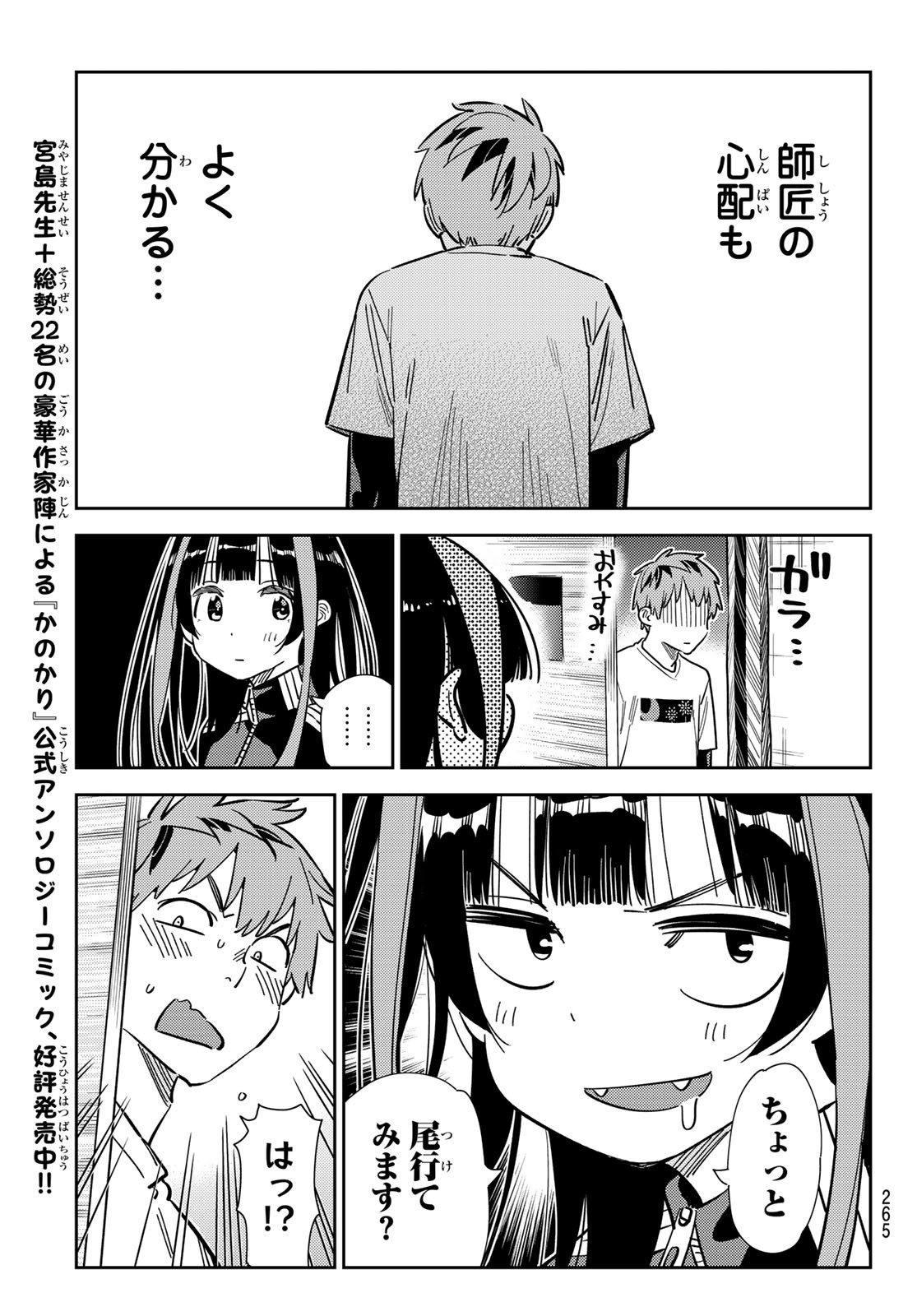 彼女、お借りします - 第288話 - Page 13