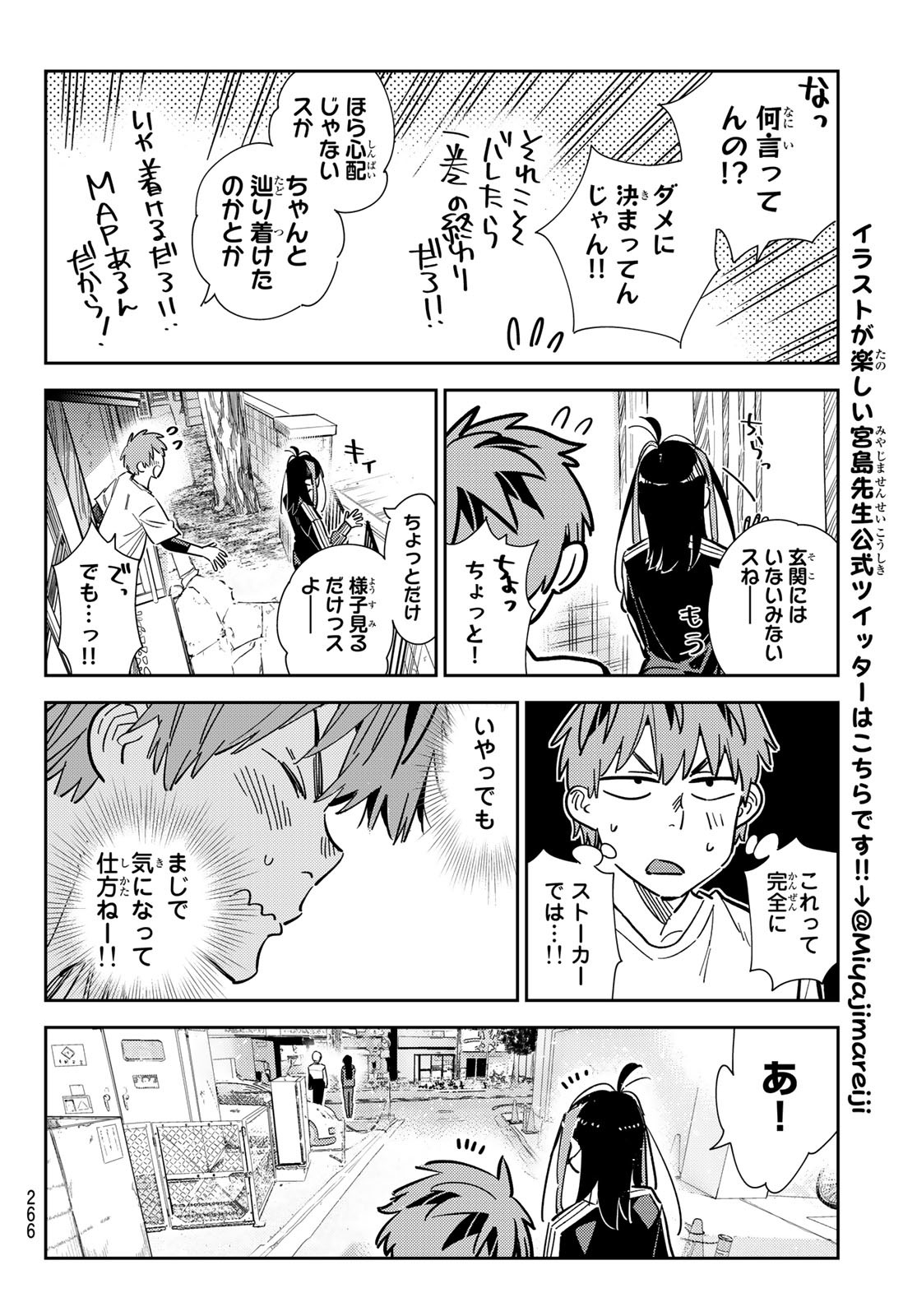 彼女、お借りします - 第288話 - Page 14