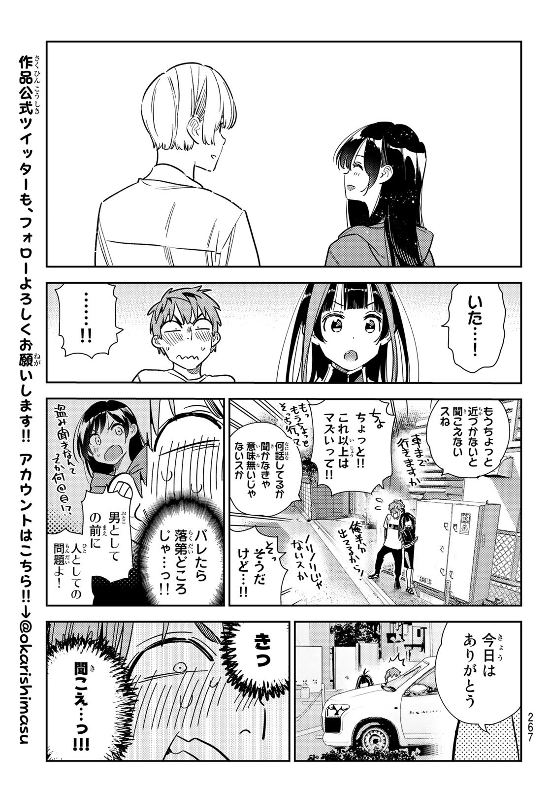 彼女、お借りします - 第288話 - Page 15