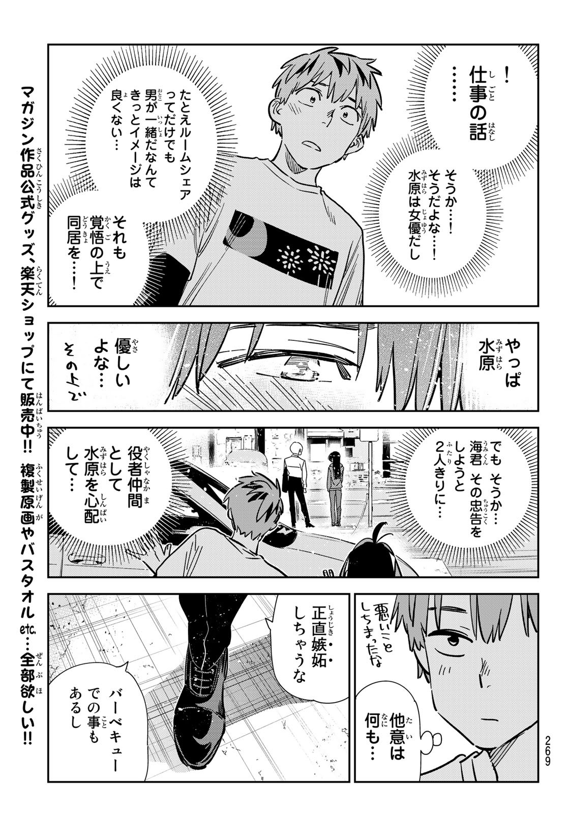 彼女、お借りします - 第288話 - Page 17