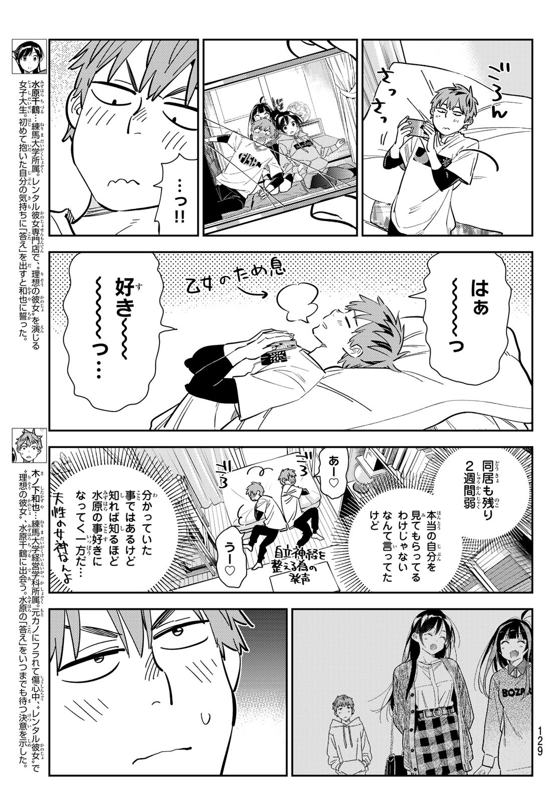 彼女、お借りします - 第287話 - Page 3