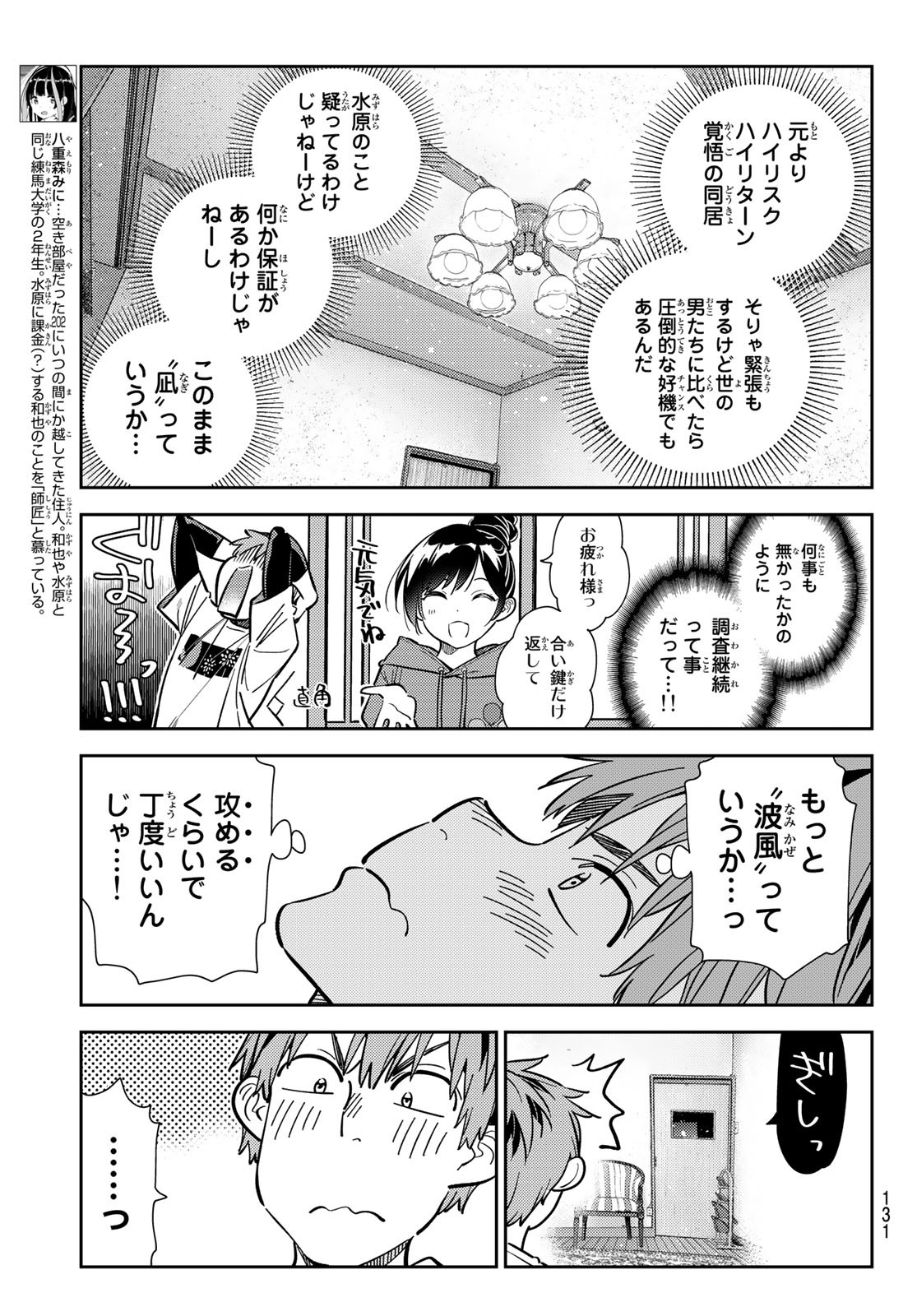 彼女、お借りします - 第287話 - Page 5