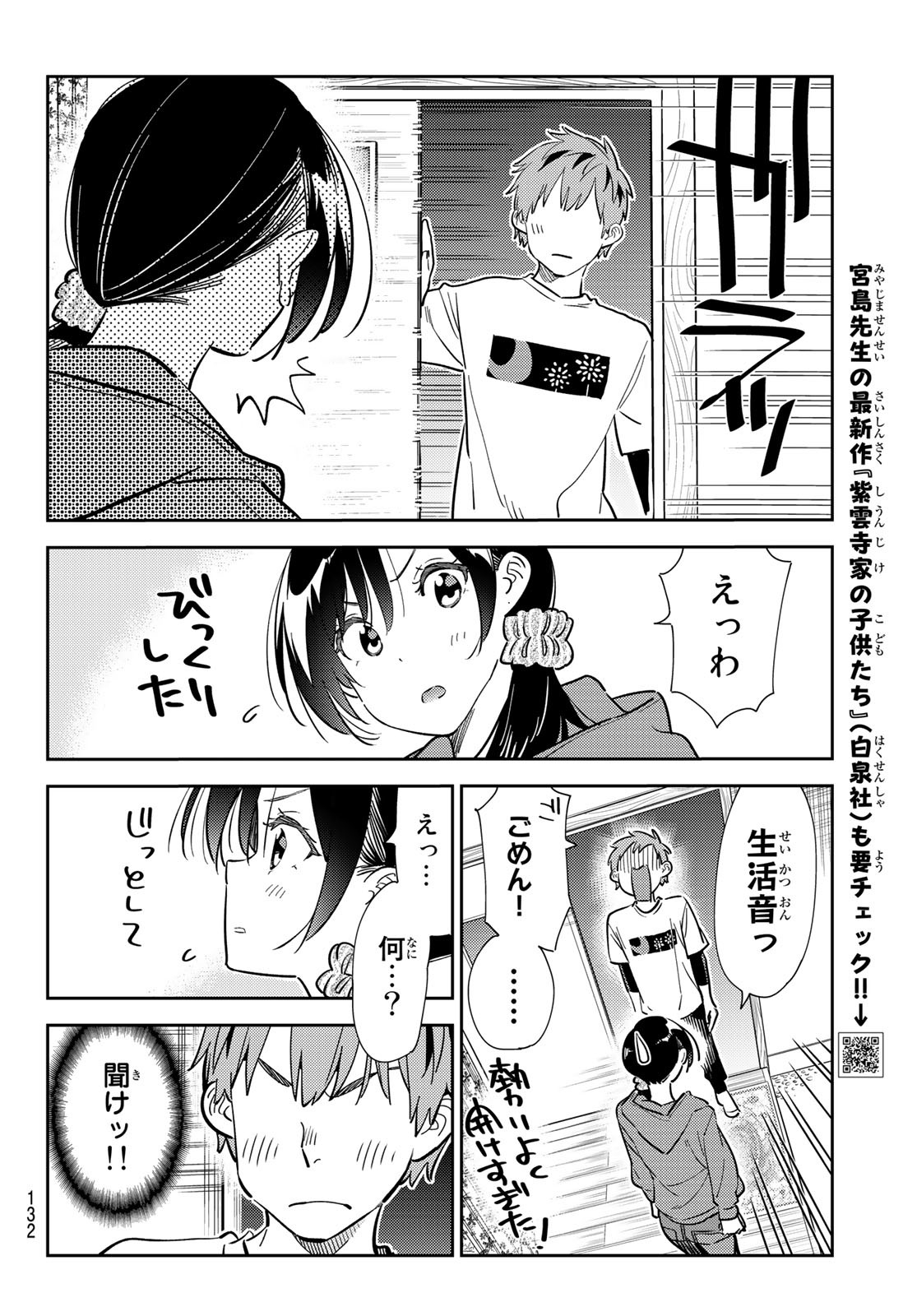 彼女、お借りします - 第287話 - Page 6