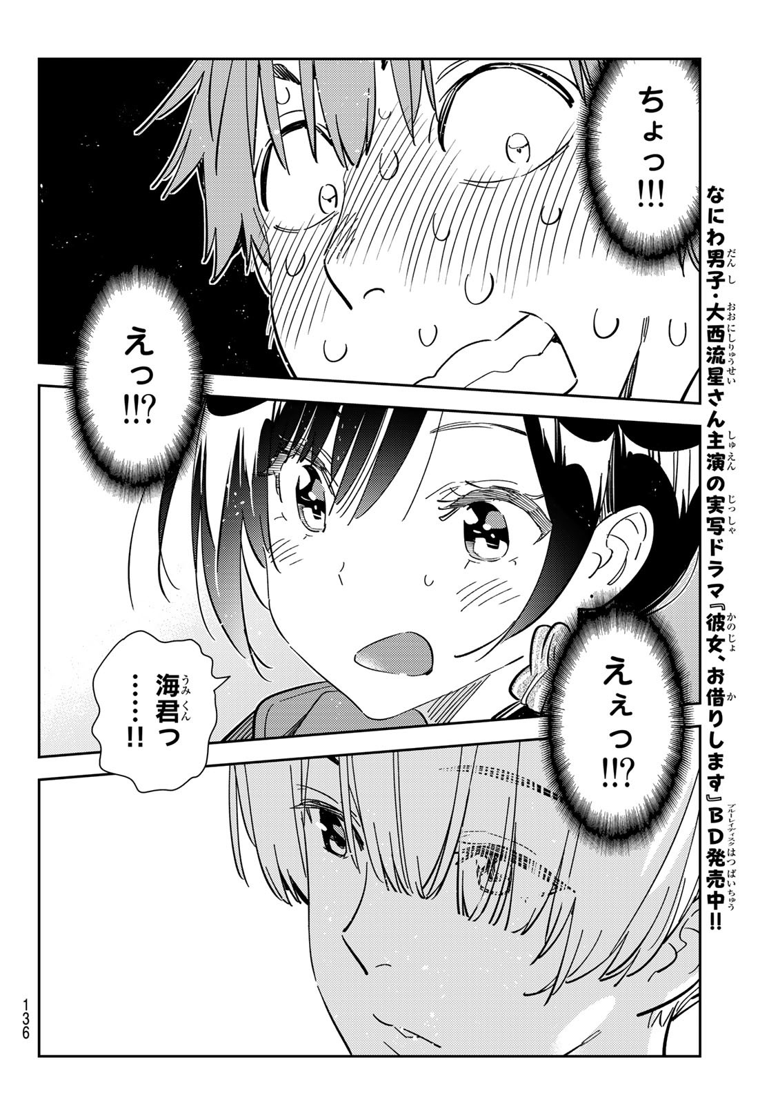 彼女、お借りします - 第287話 - Page 10