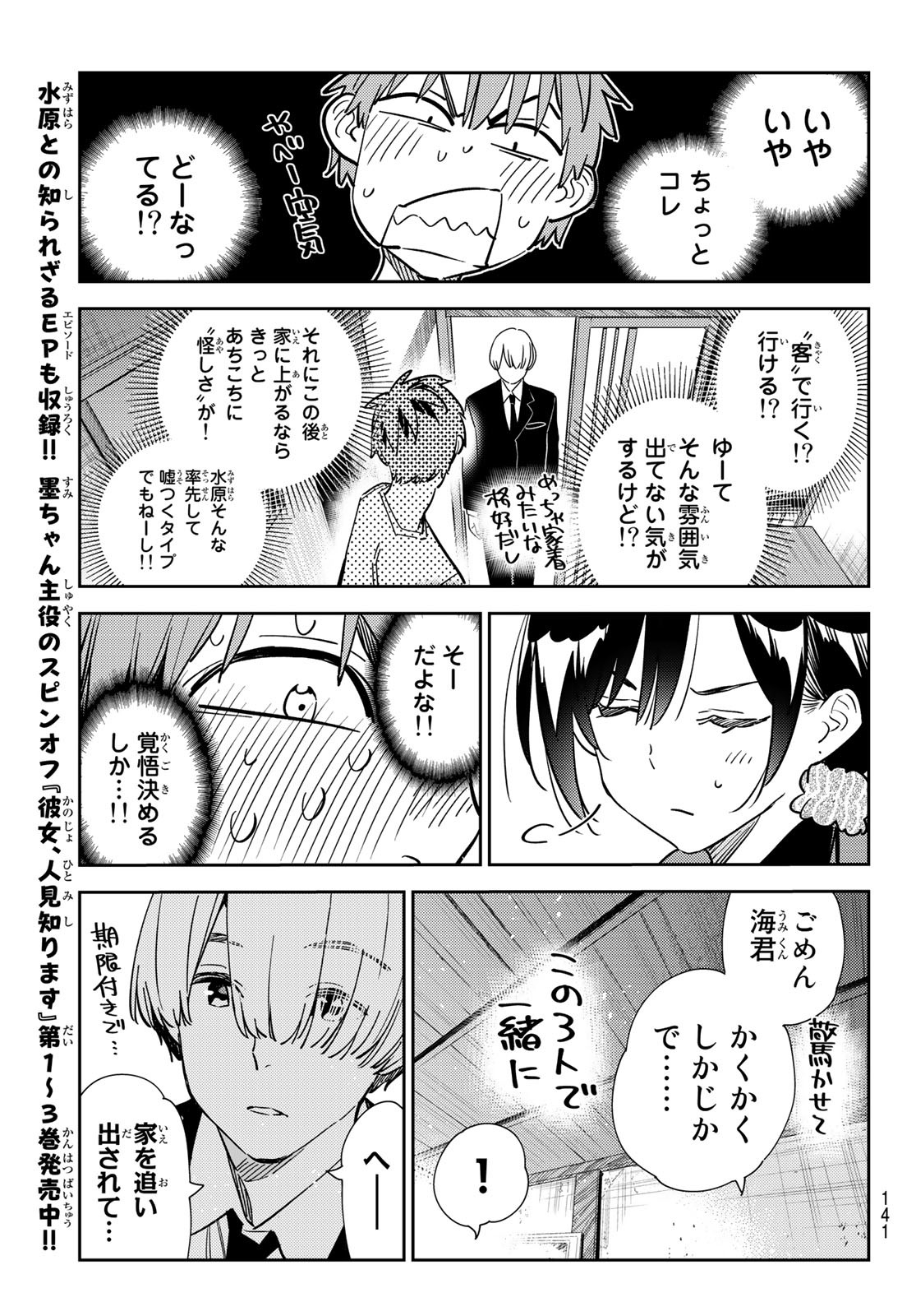 彼女、お借りします - 第287話 - Page 15