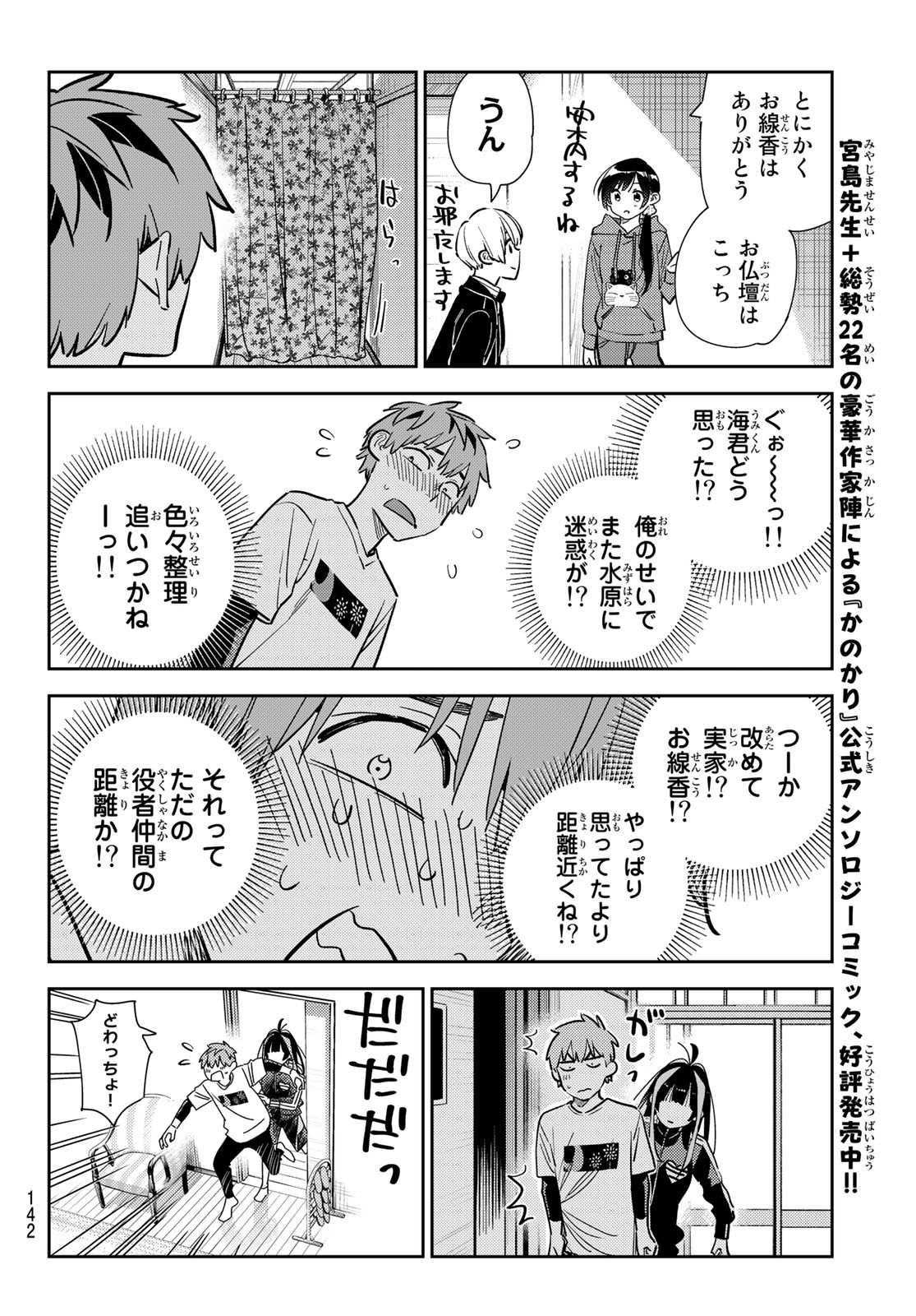 彼女、お借りします - 第287話 - Page 16