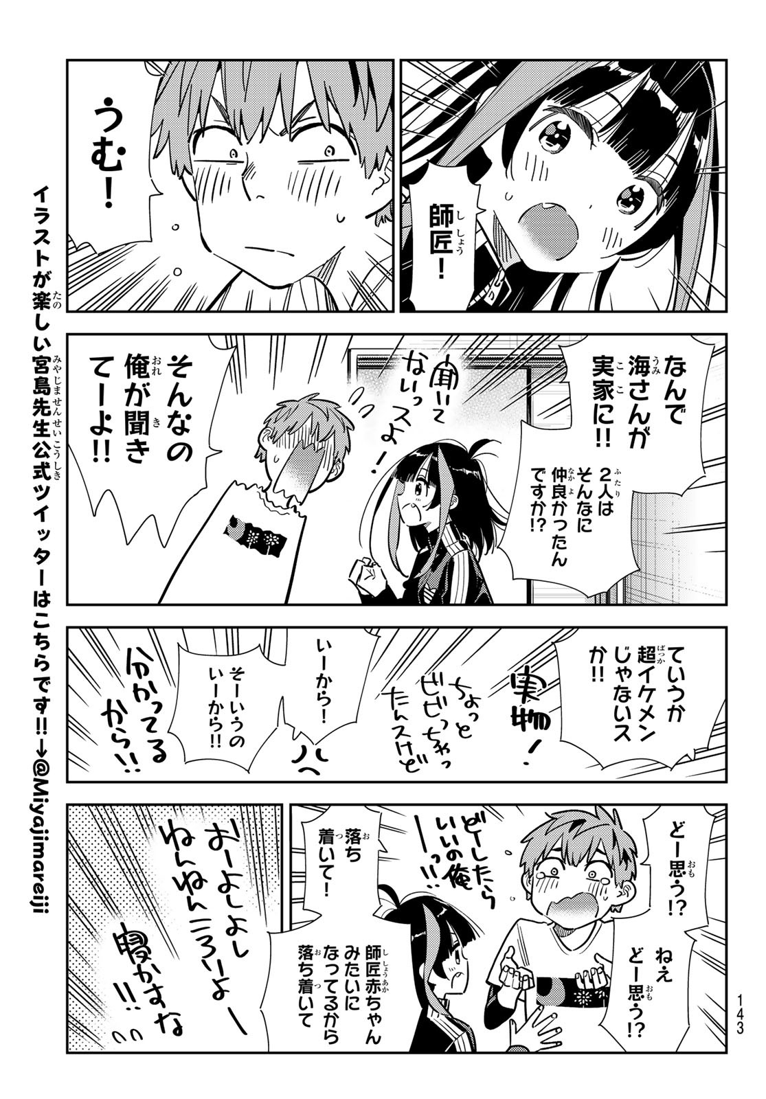 彼女、お借りします - 第287話 - Page 17