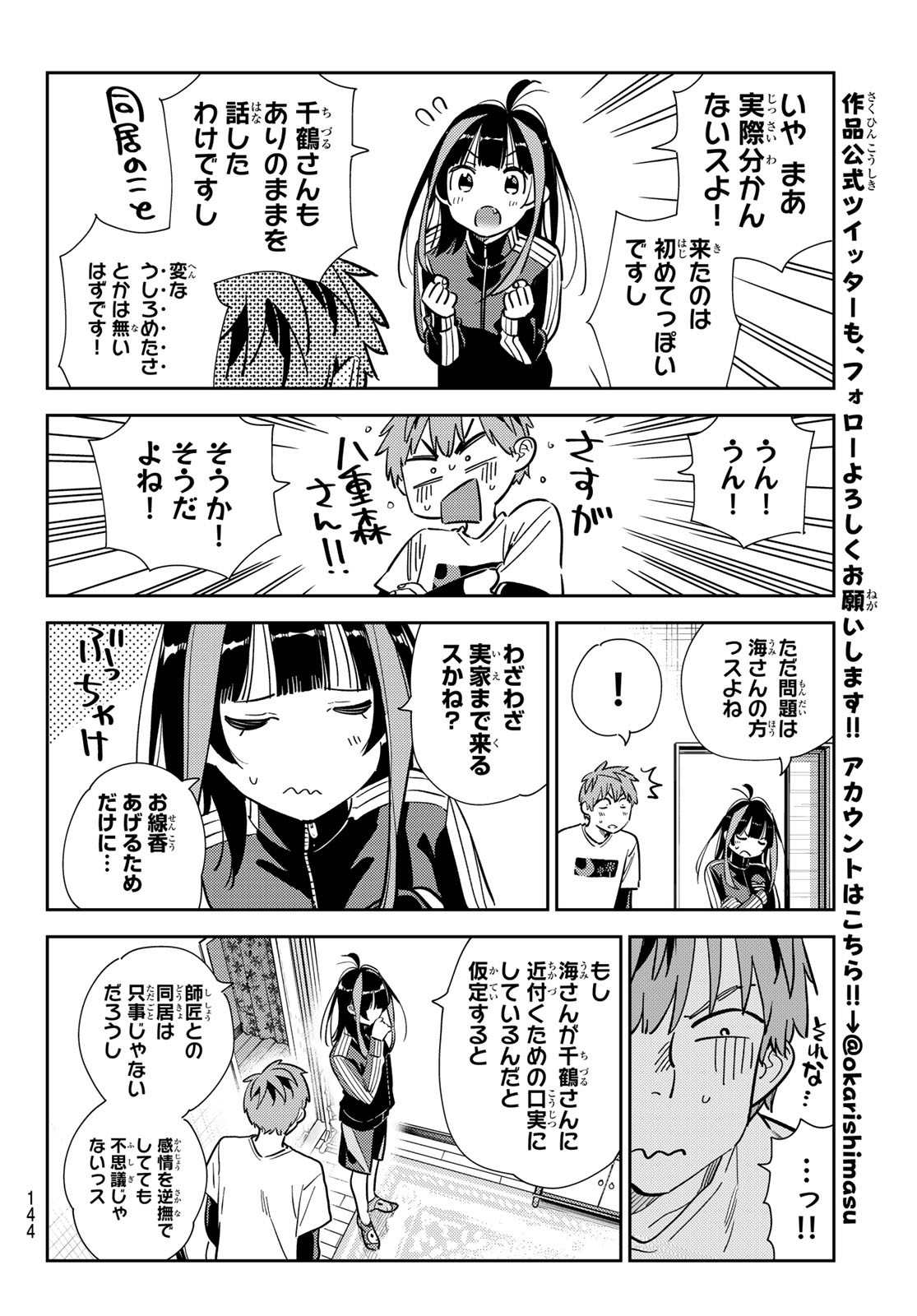 彼女、お借りします - 第287話 - Page 18