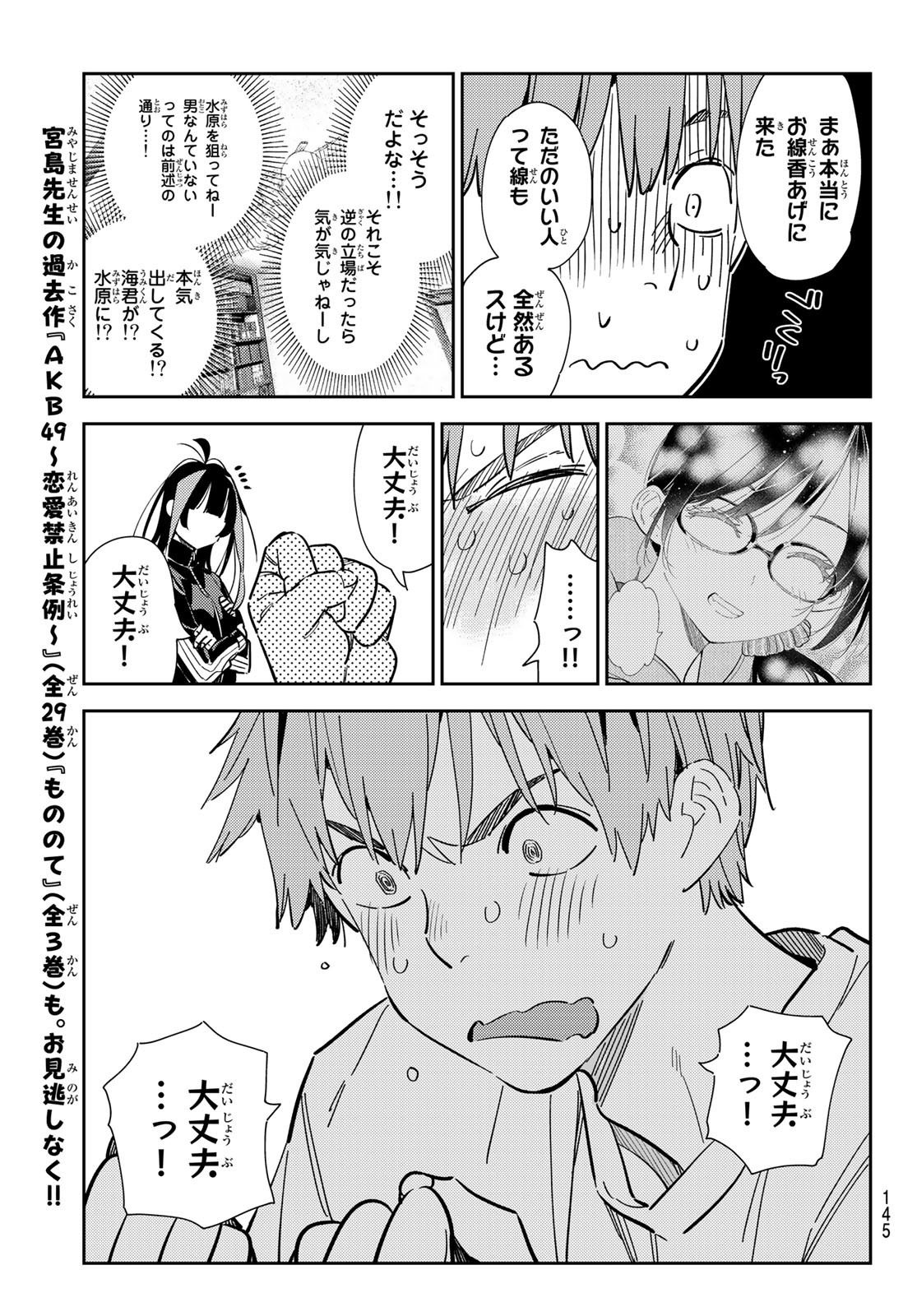 彼女、お借りします - 第287話 - Page 19