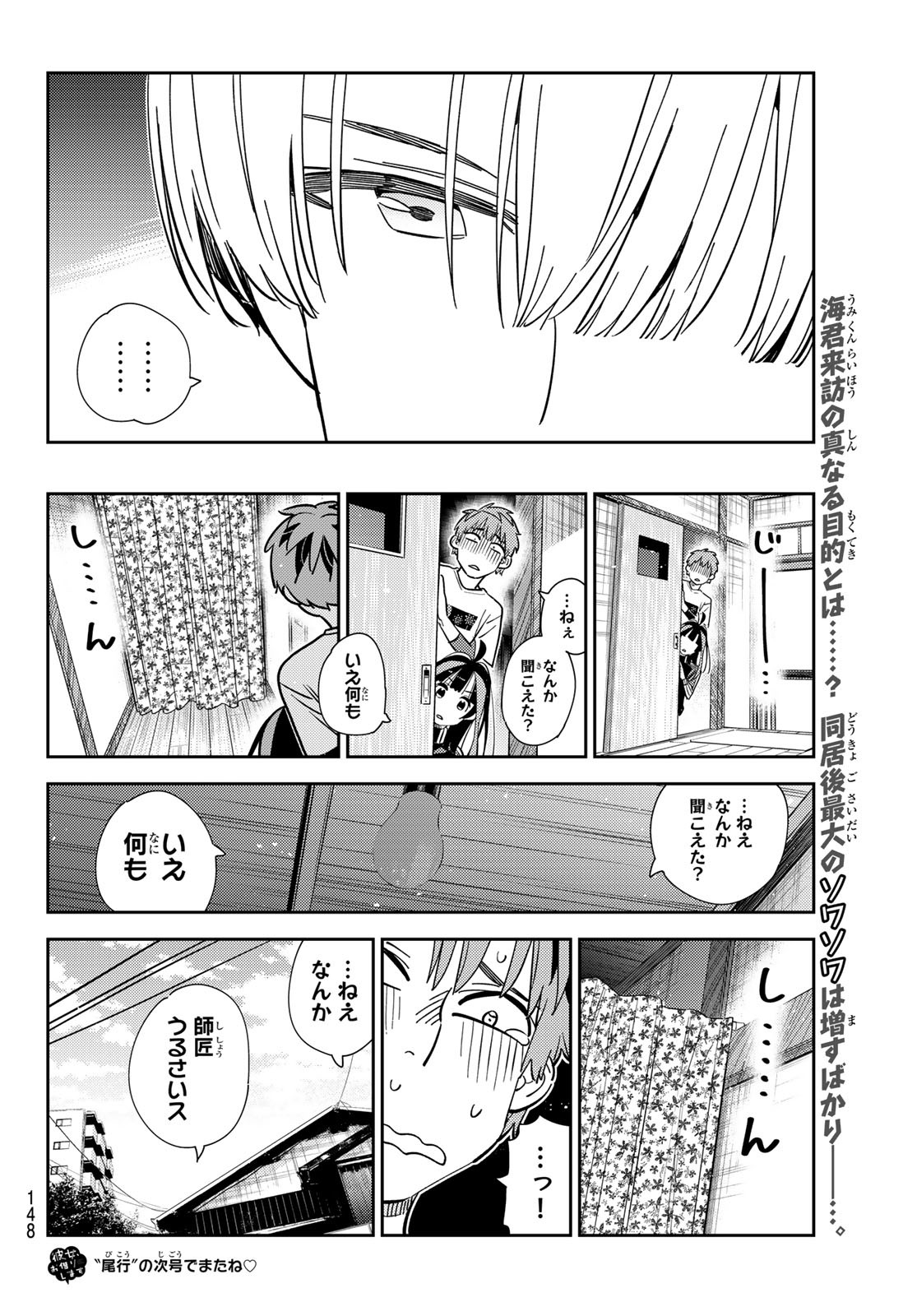 彼女、お借りします - 第287話 - Page 22