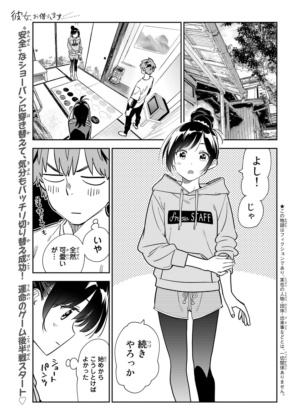 彼女、お借りします - 第286話 - Page 1