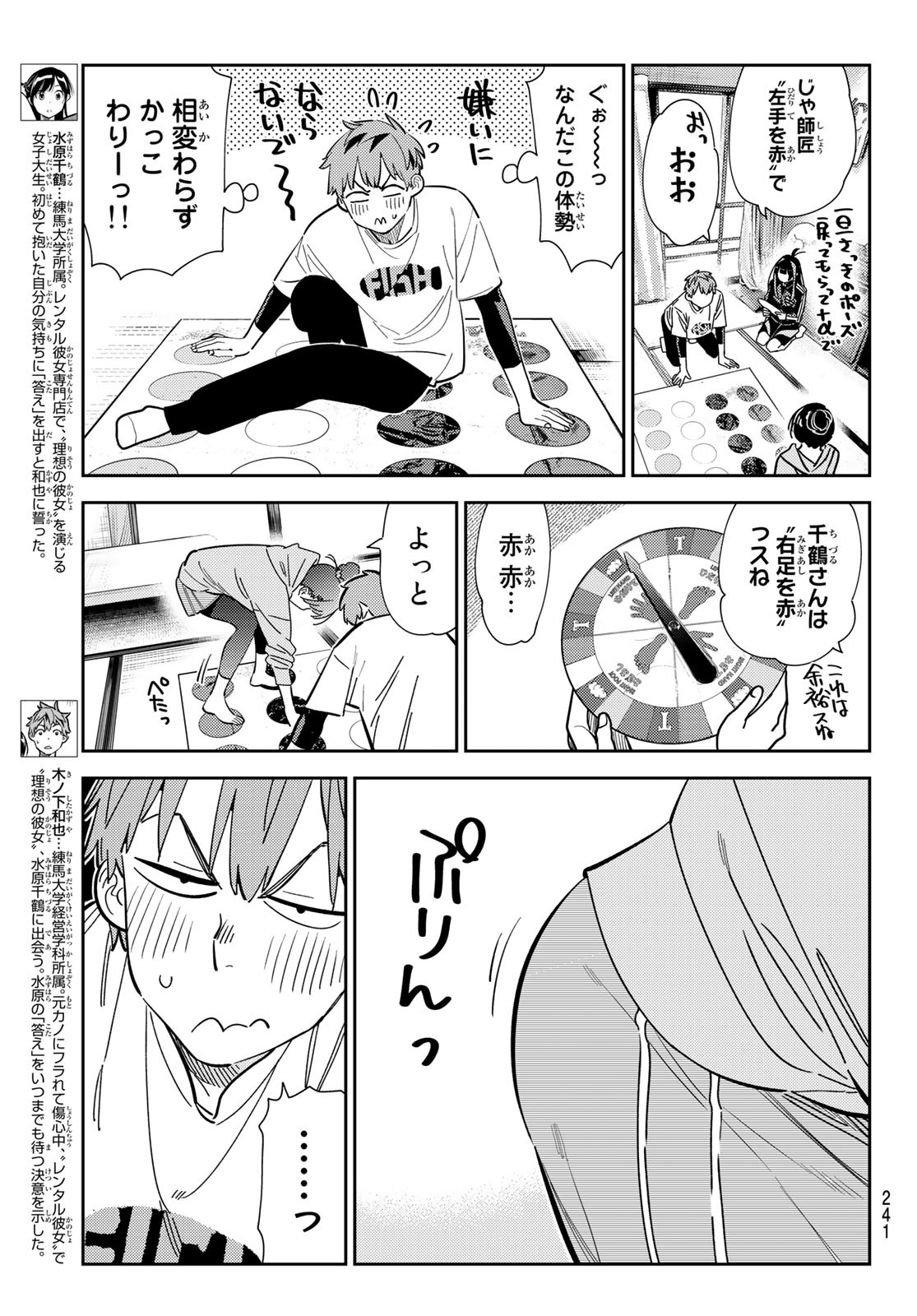 彼女、お借りします - 第286話 - Page 3