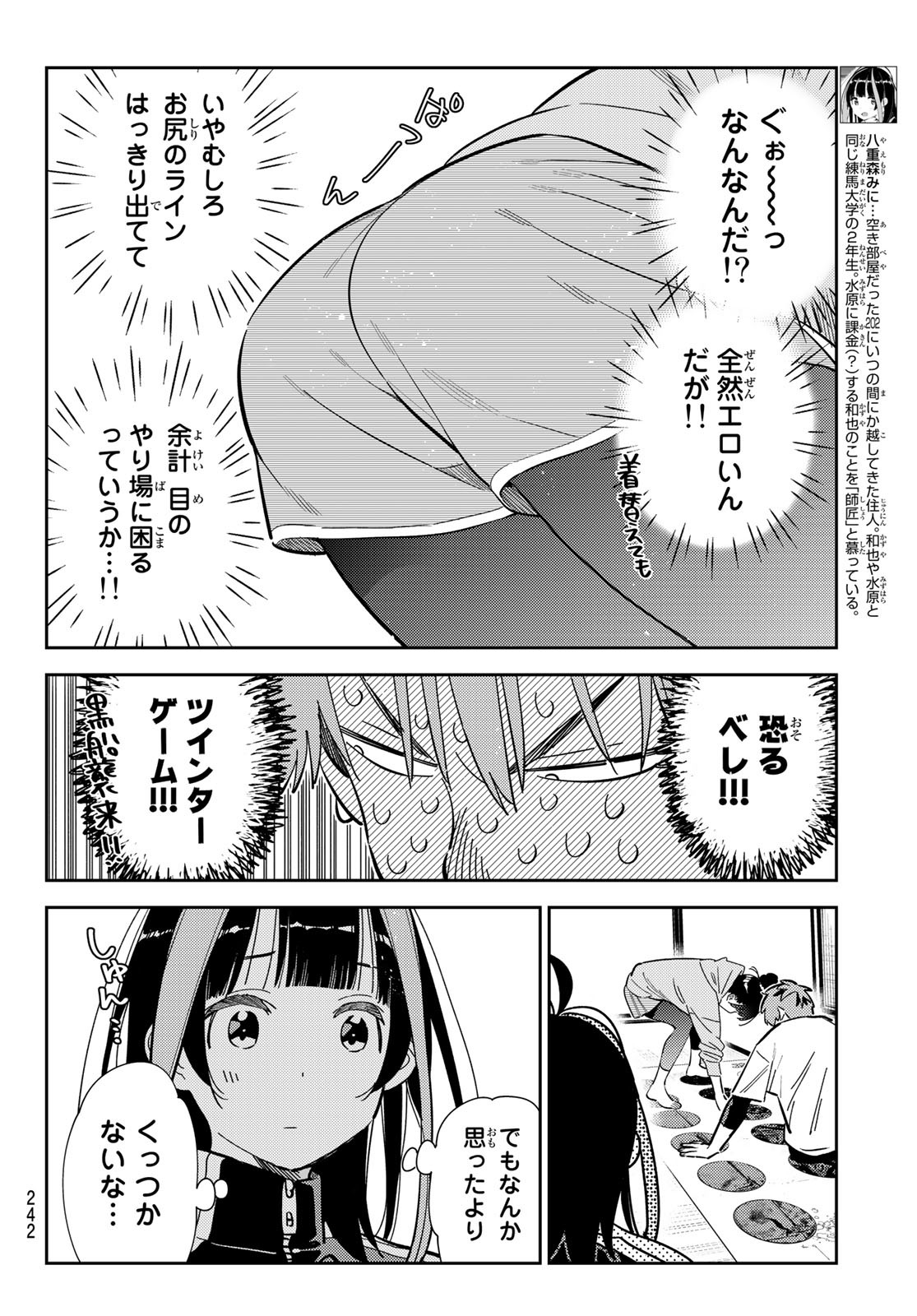 彼女、お借りします - 第286話 - Page 4