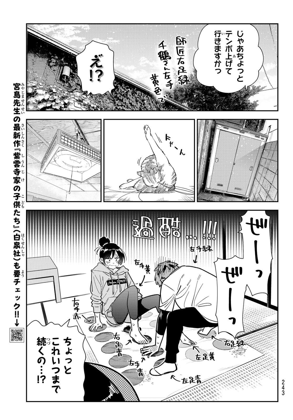 彼女、お借りします - 第286話 - Page 5