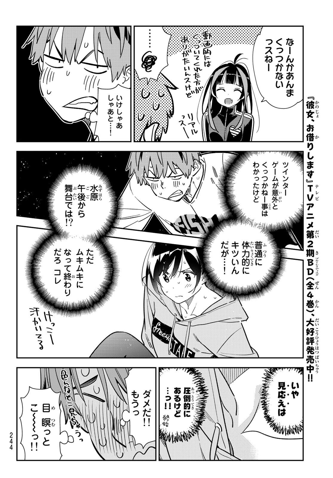 彼女、お借りします - 第286話 - Page 6