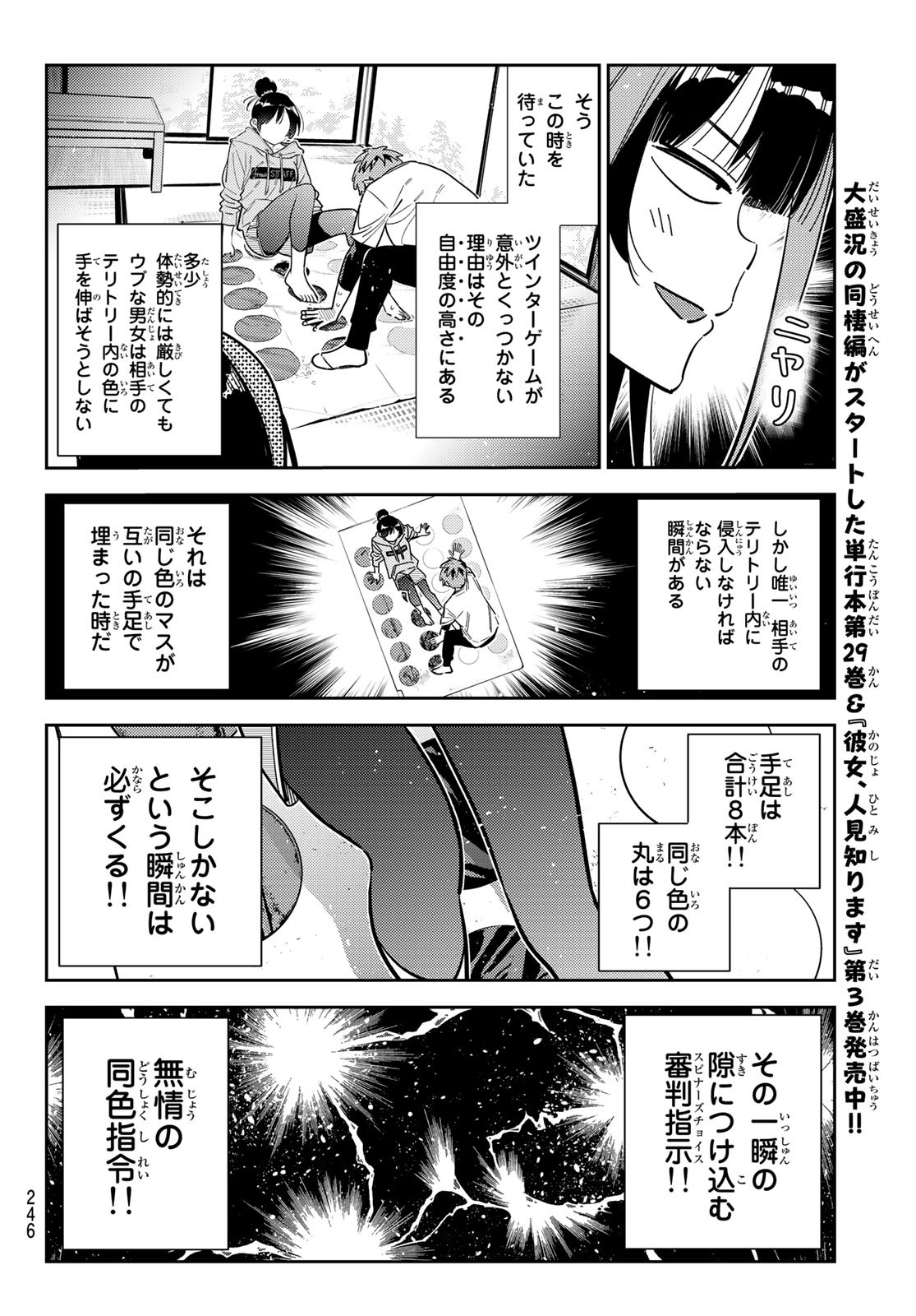 彼女、お借りします - 第286話 - Page 8