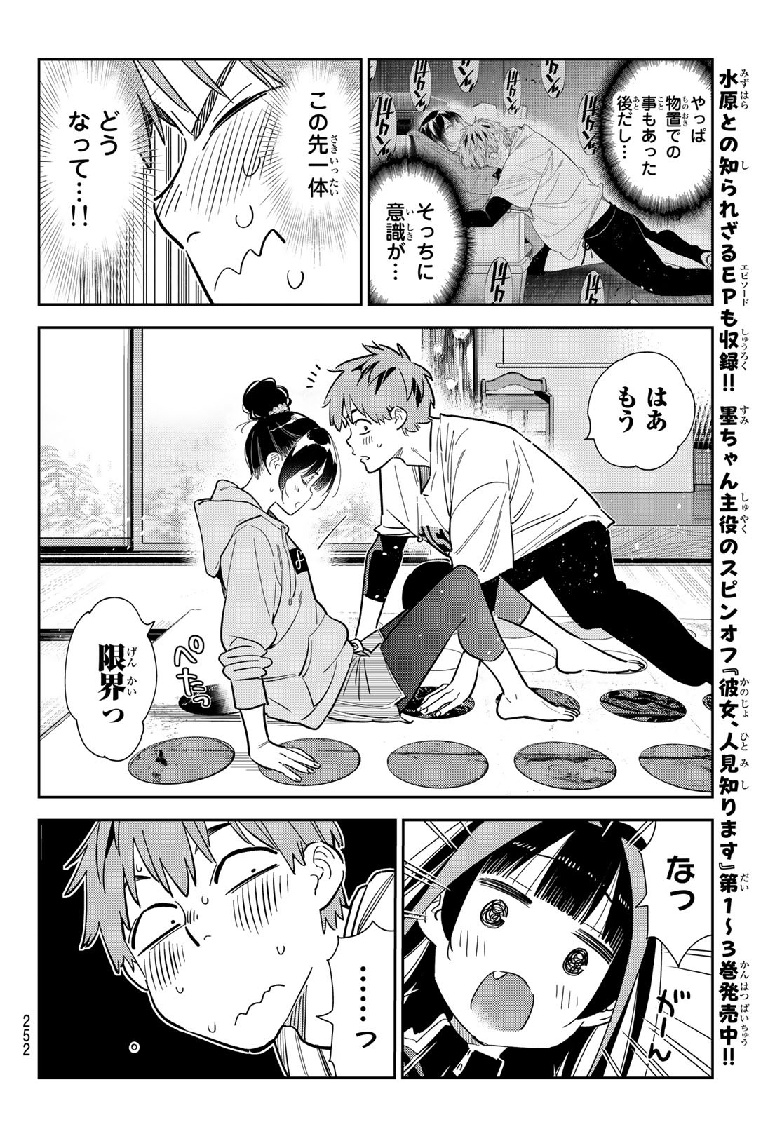 彼女、お借りします - 第286話 - Page 14