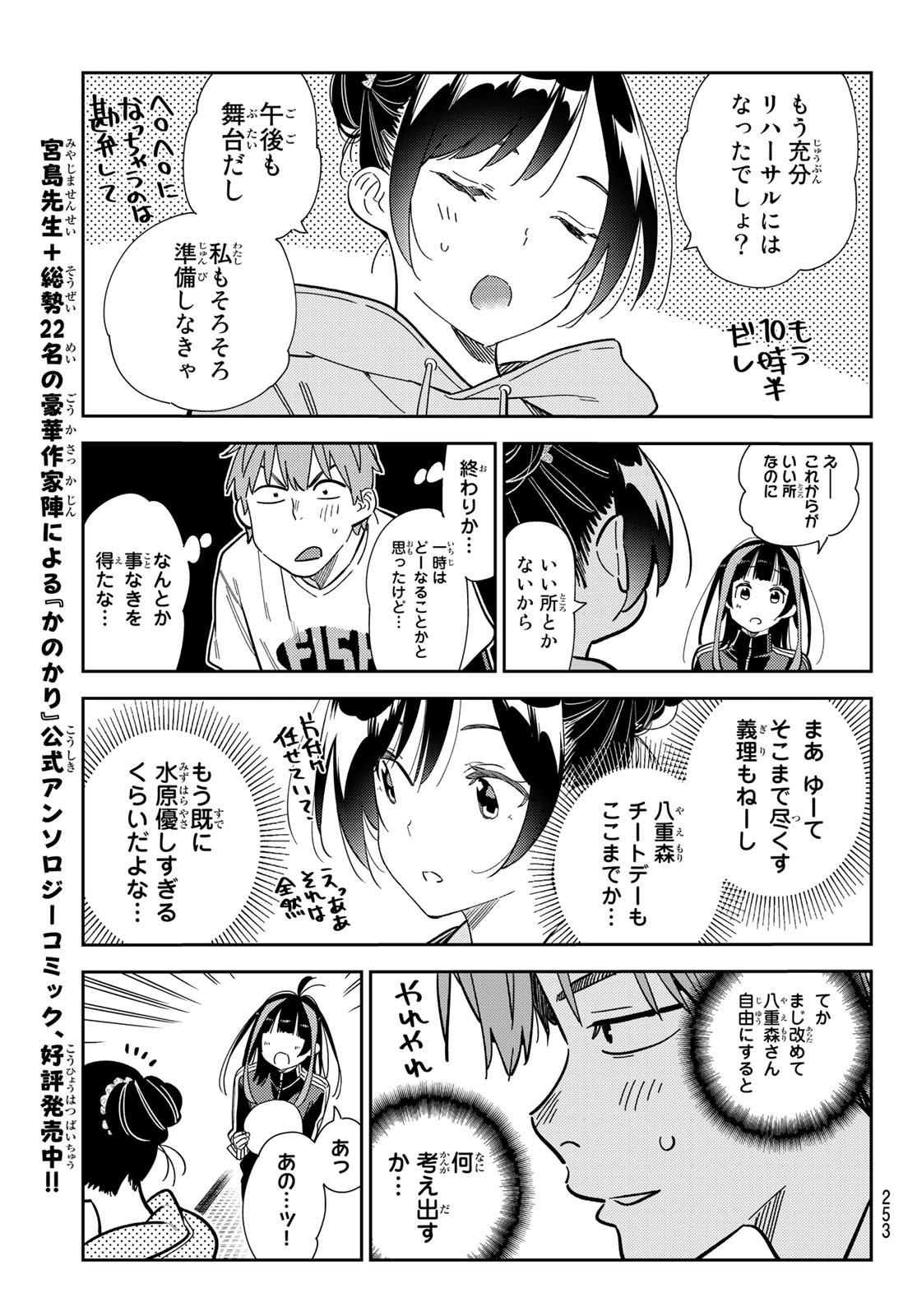 彼女、お借りします - 第286話 - Page 15