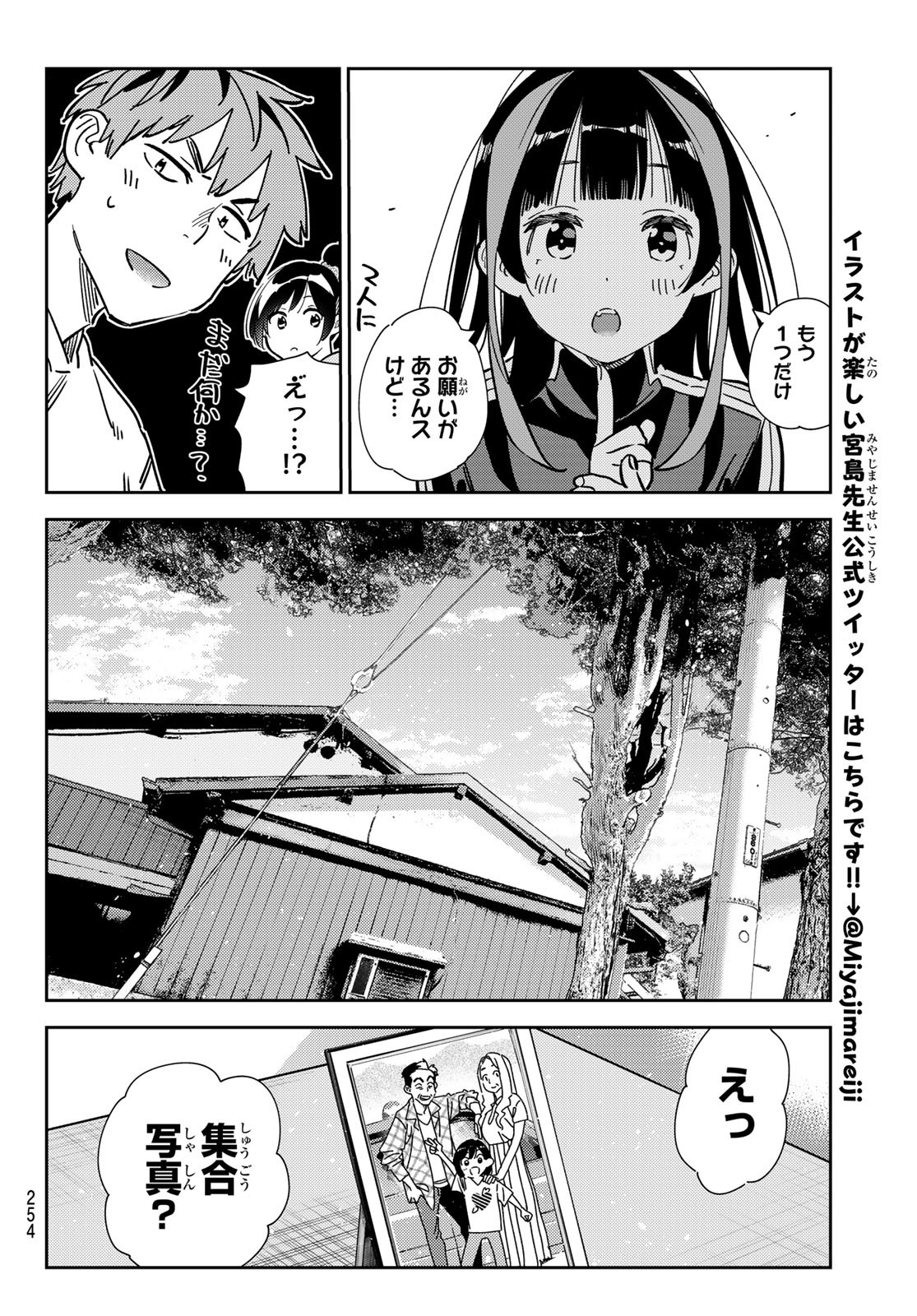 彼女、お借りします - 第286話 - Page 16