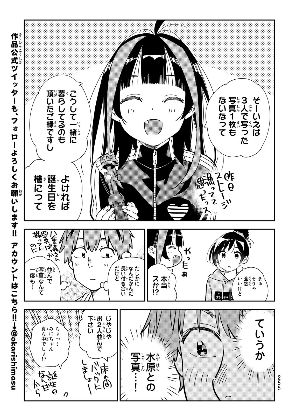 彼女、お借りします - 第286話 - Page 17