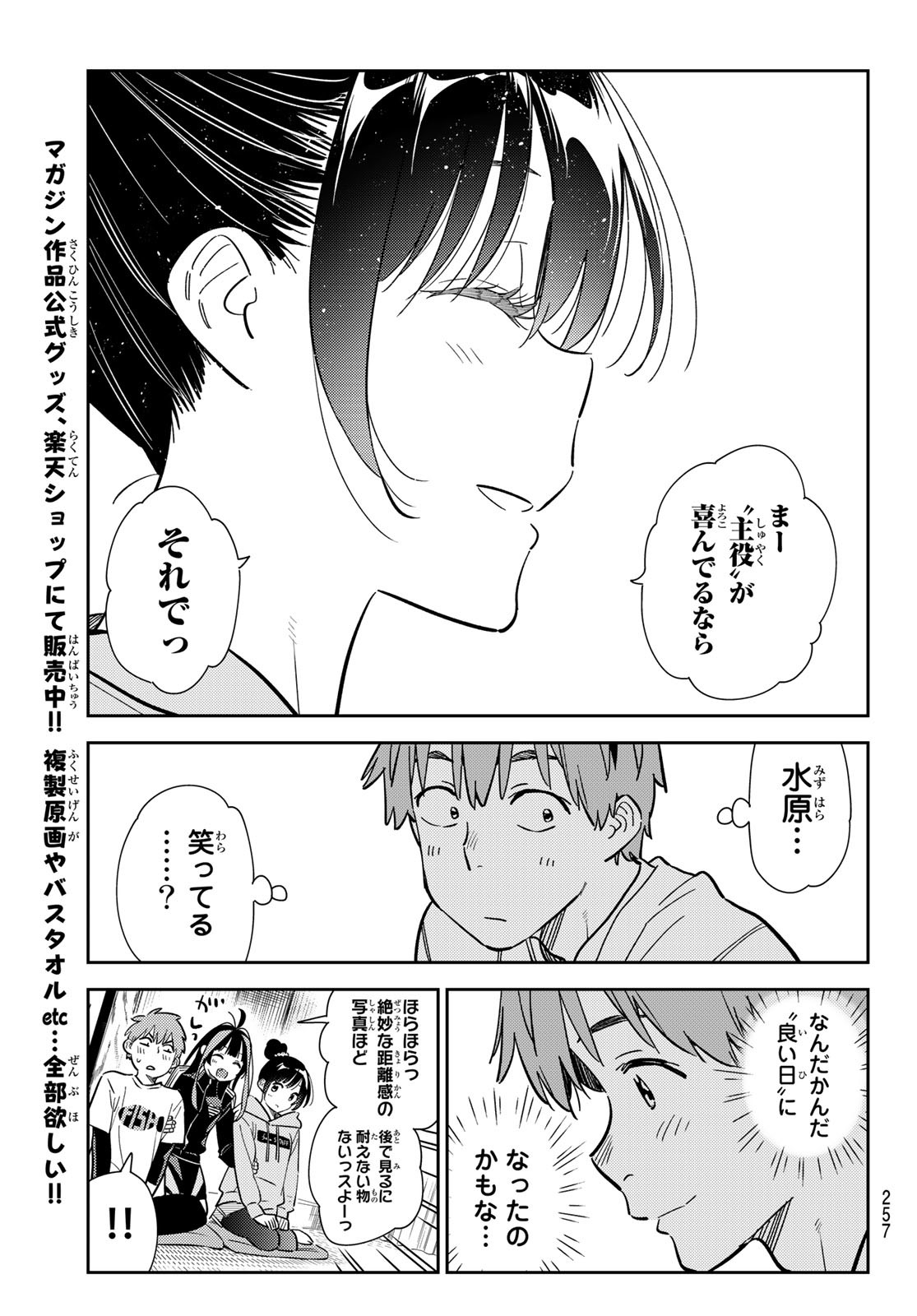 彼女、お借りします - 第286話 - Page 19