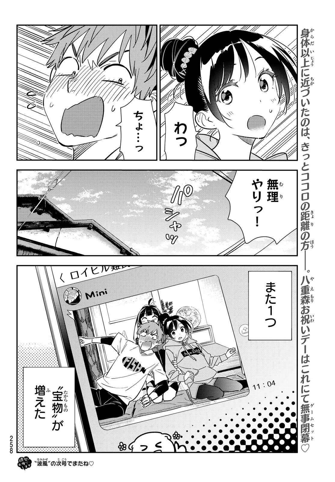 彼女、お借りします - 第286話 - Page 20