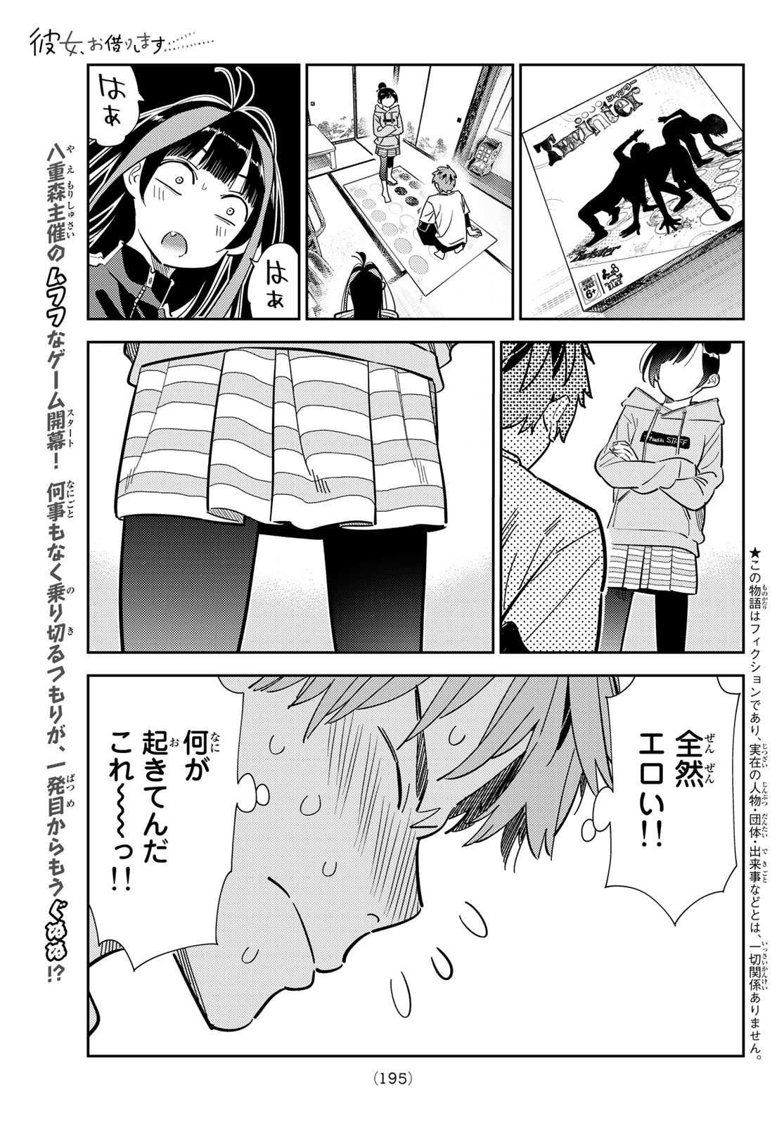 彼女、お借りします - 第285話 - Page 1