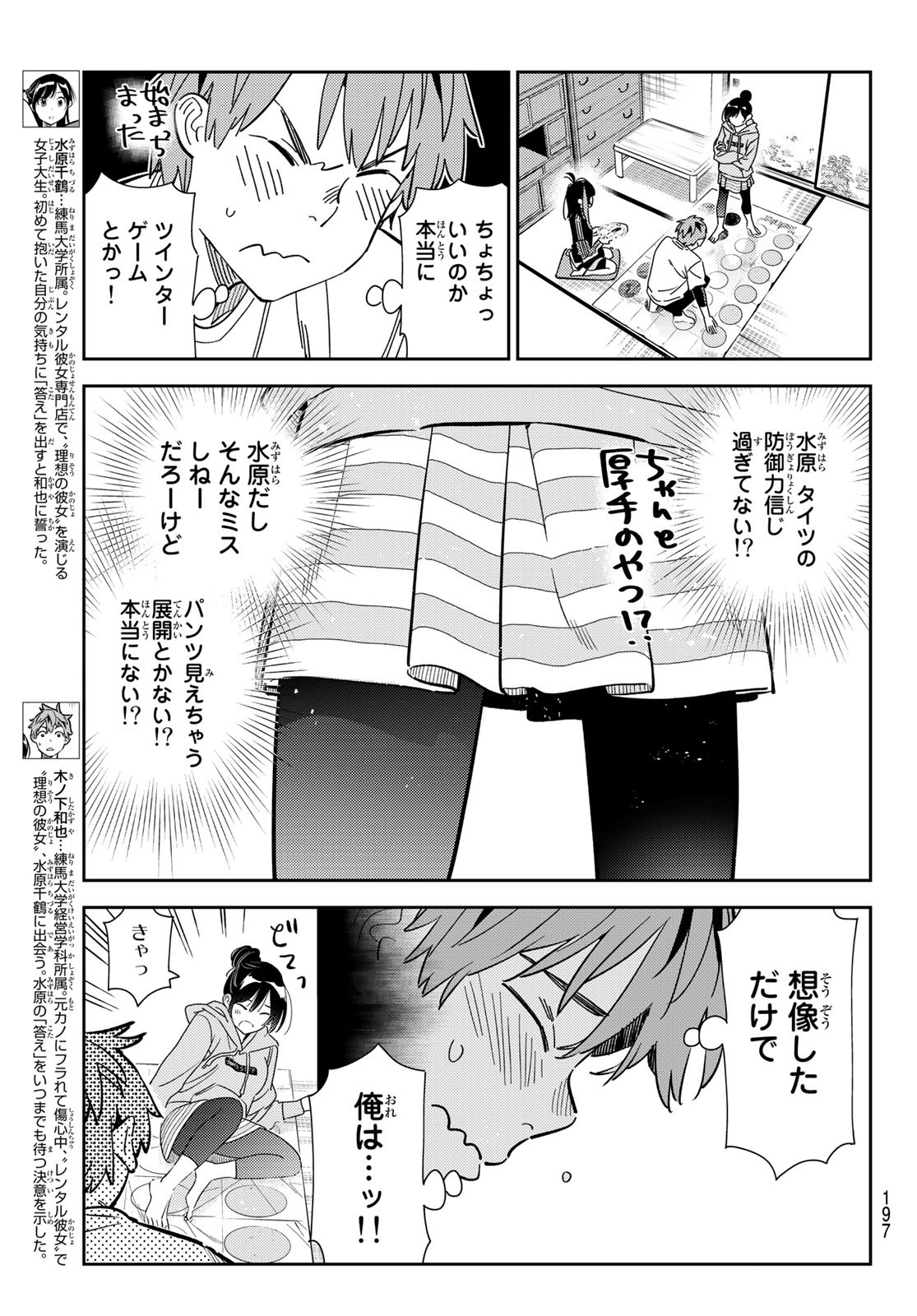 彼女、お借りします - 第285話 - Page 3