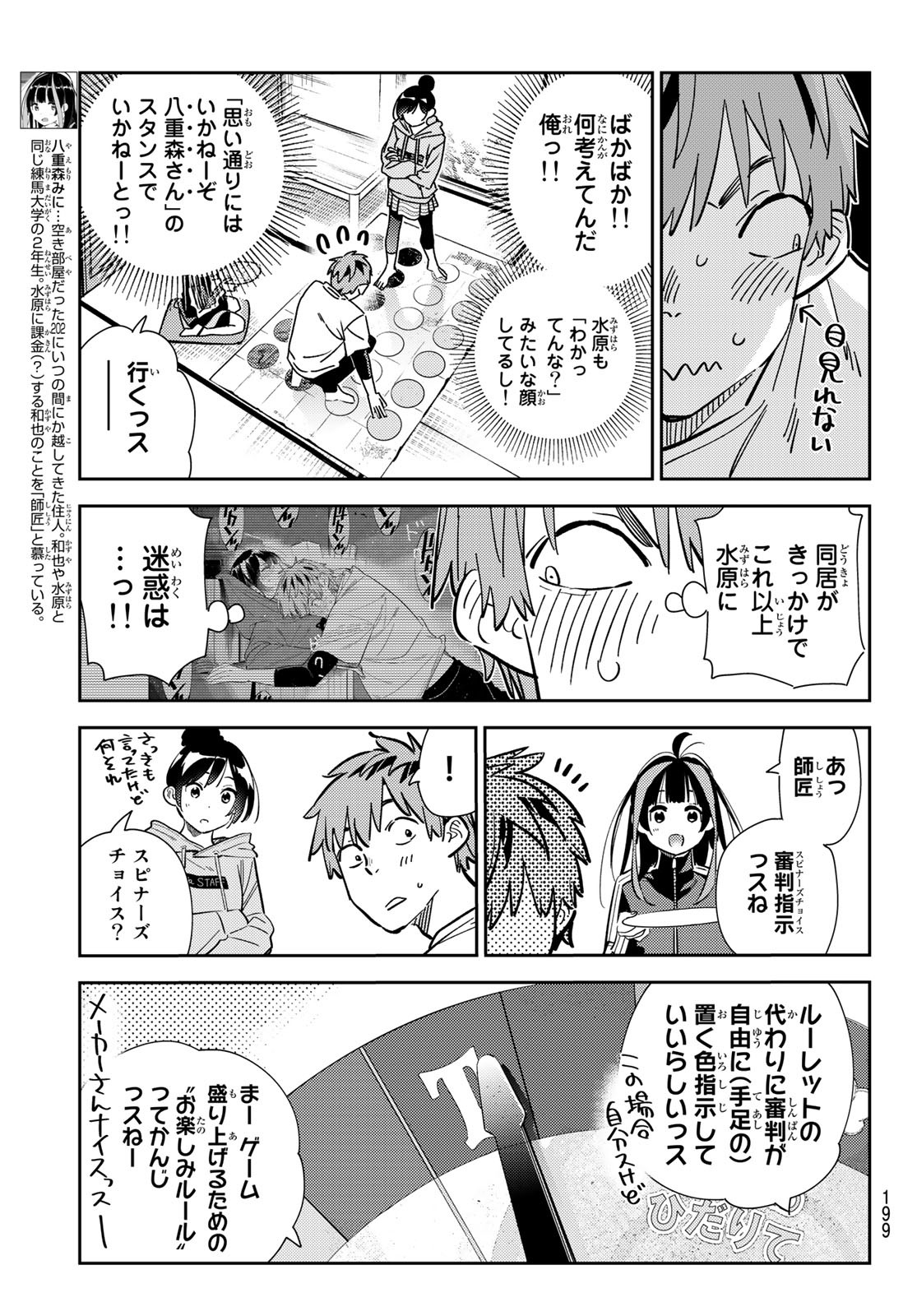 彼女、お借りします - 第285話 - Page 5