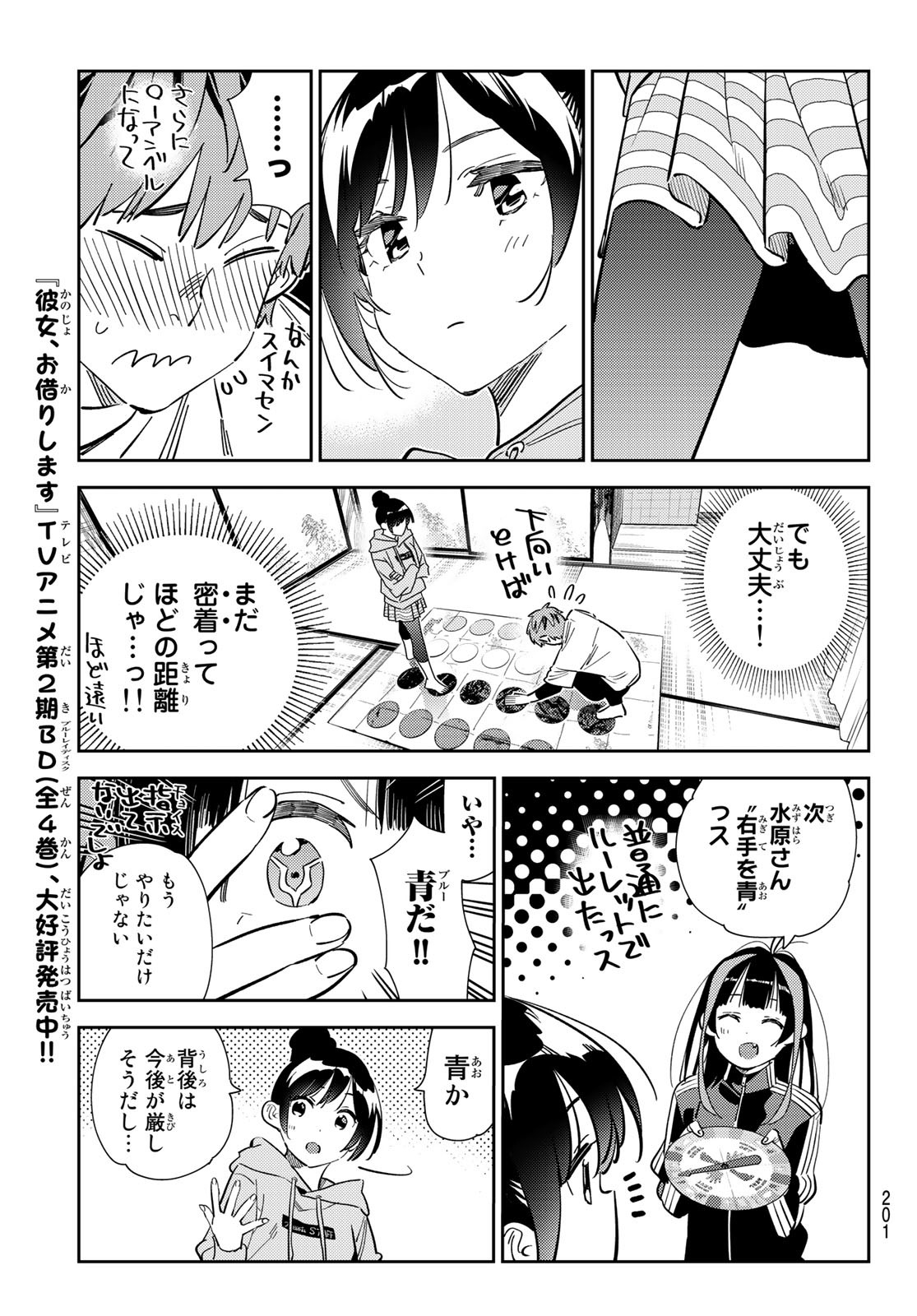 彼女、お借りします - 第285話 - Page 7