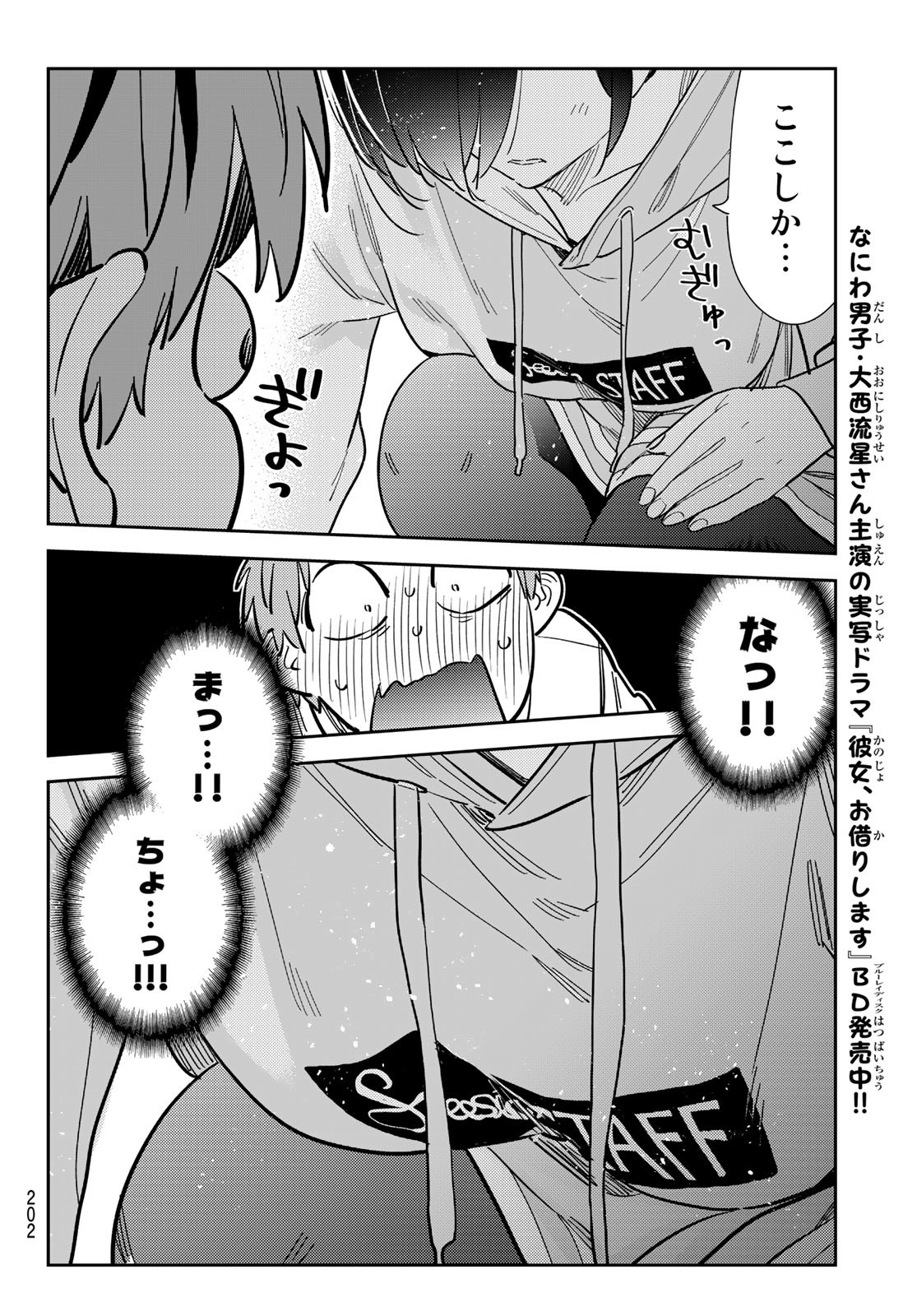 彼女、お借りします - 第285話 - Page 8