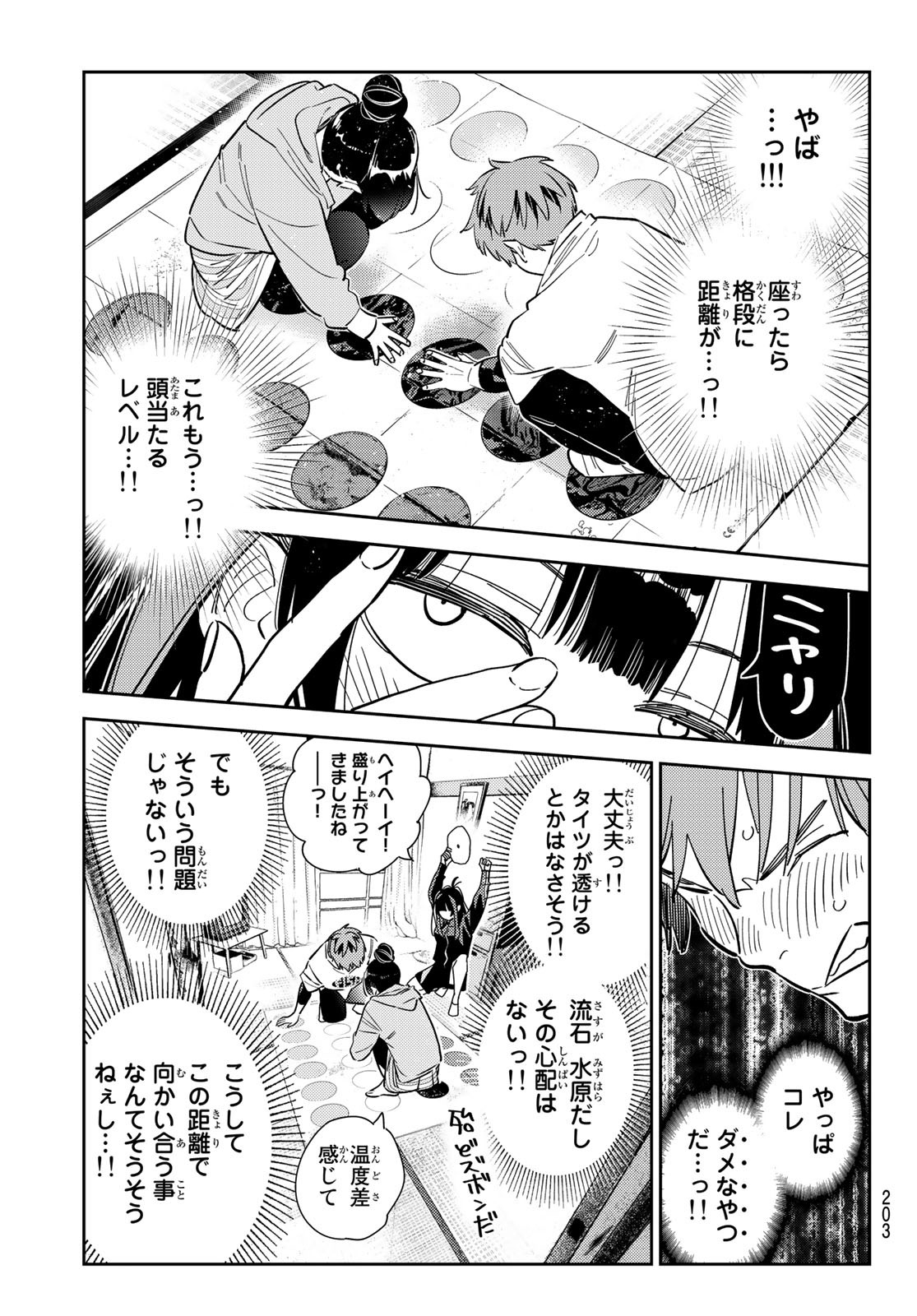 彼女、お借りします - 第285話 - Page 9