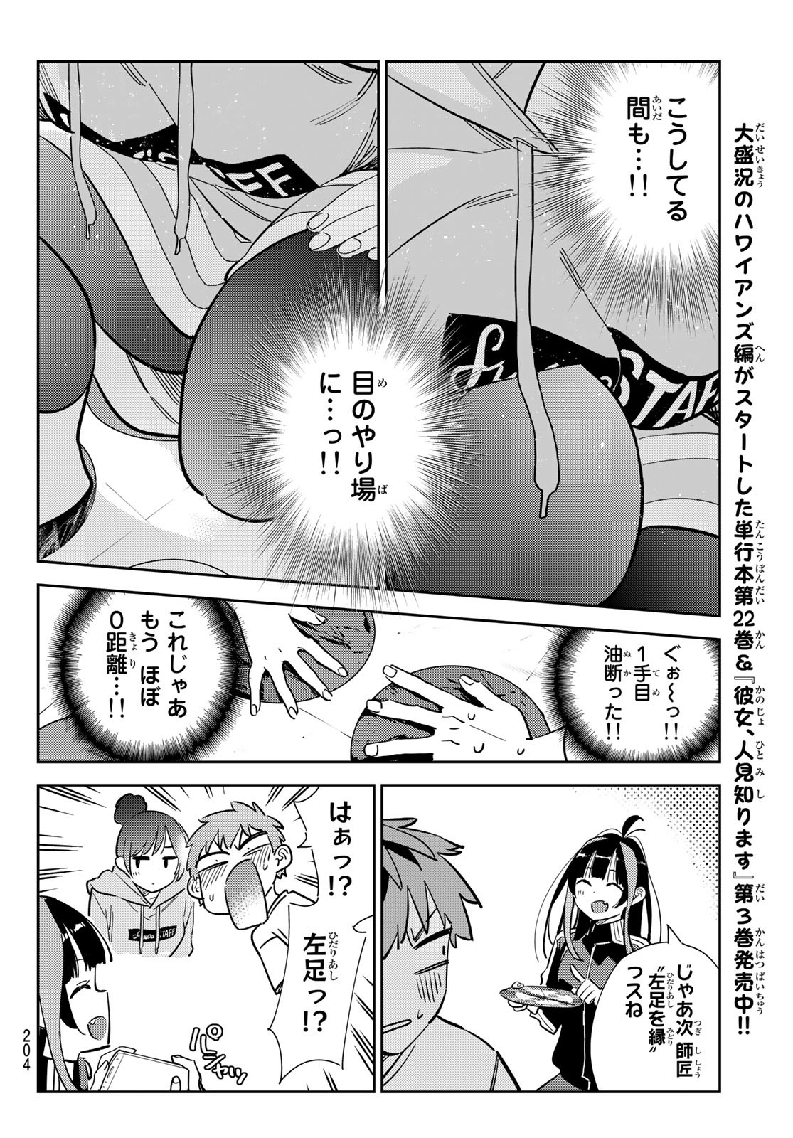 彼女、お借りします - 第285話 - Page 10