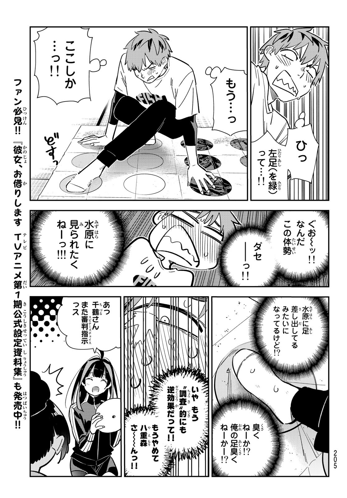 彼女、お借りします - 第285話 - Page 11