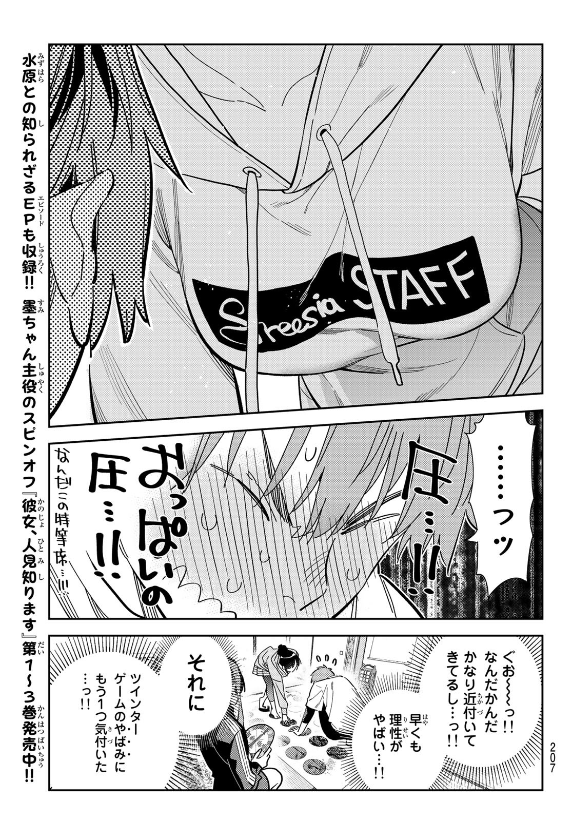 彼女、お借りします - 第285話 - Page 13