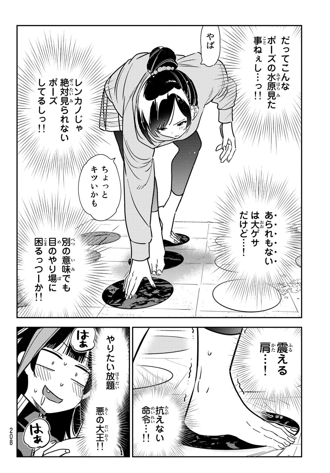 彼女、お借りします - 第285話 - Page 14