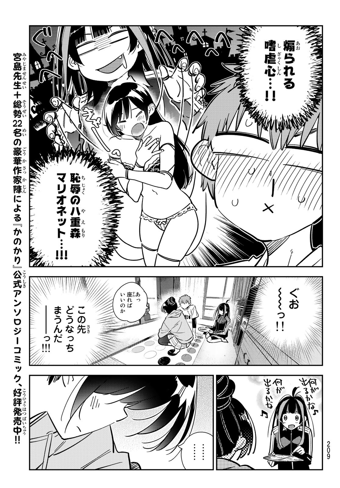 彼女、お借りします - 第285話 - Page 15