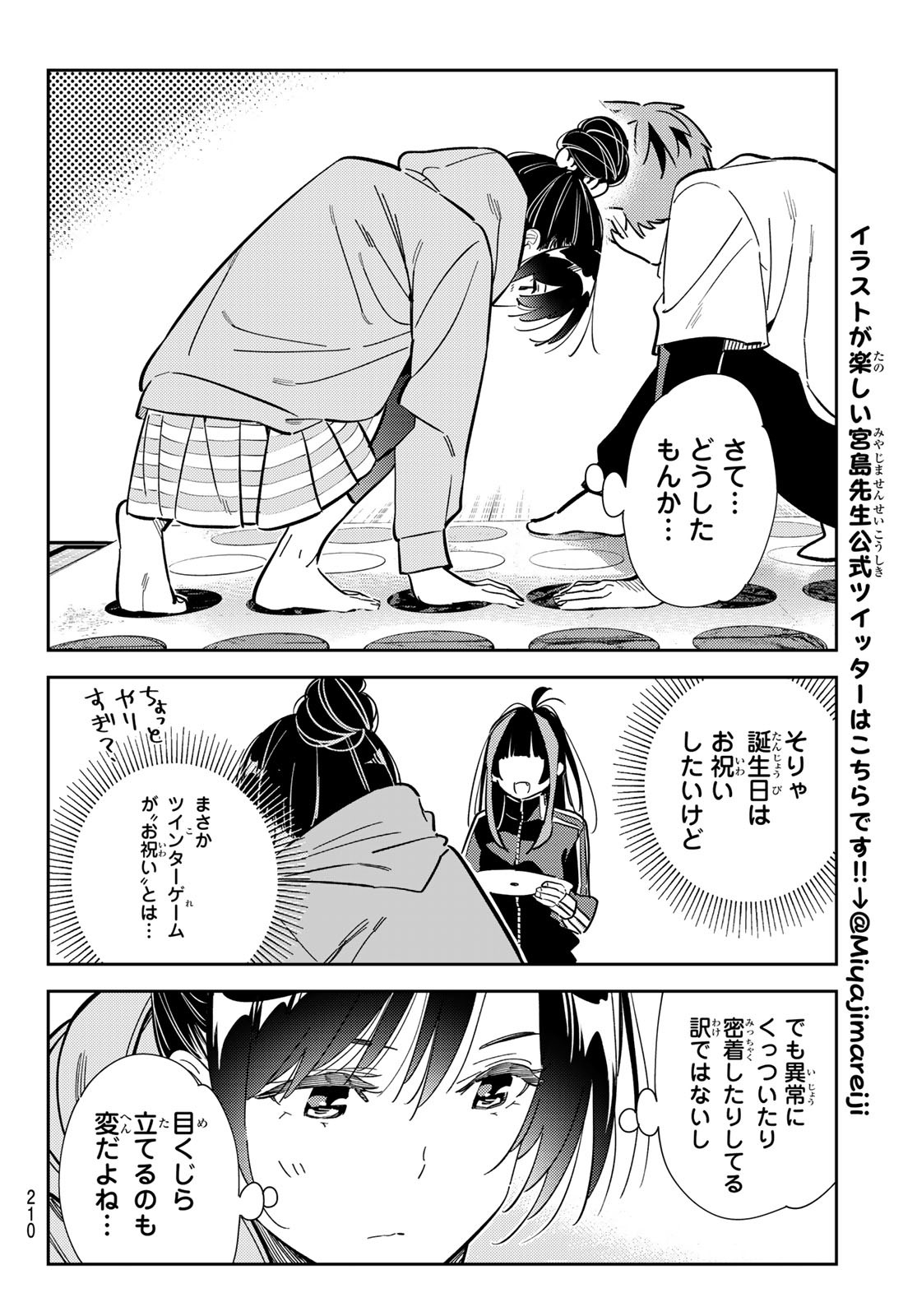 彼女、お借りします - 第285話 - Page 16