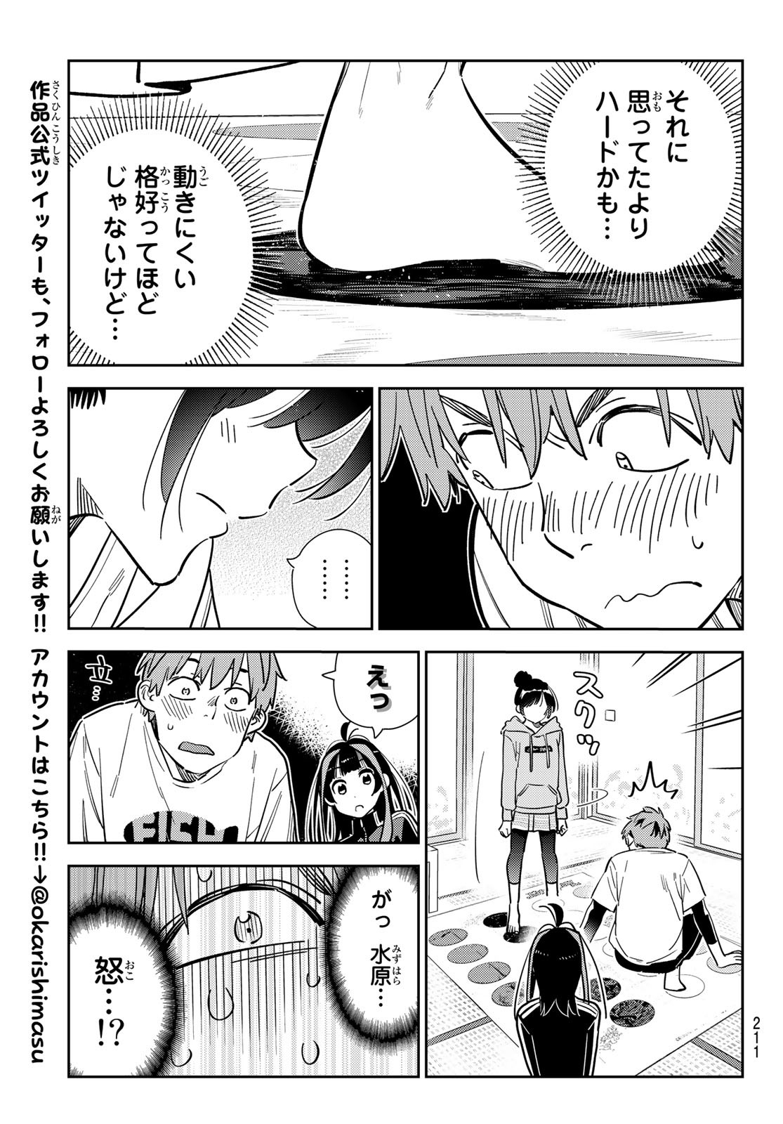 彼女、お借りします - 第285話 - Page 17