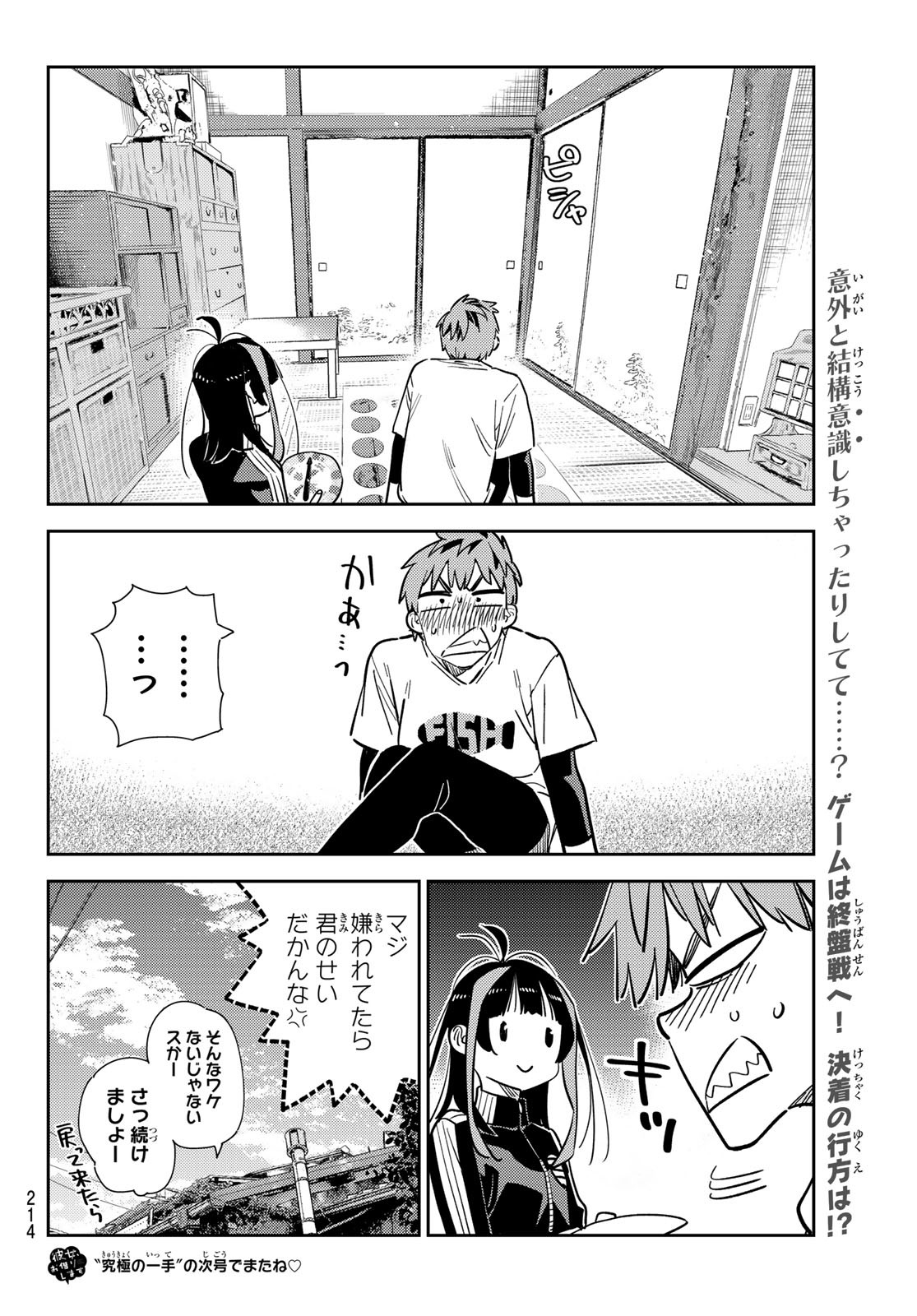 彼女、お借りします - 第285話 - Page 20