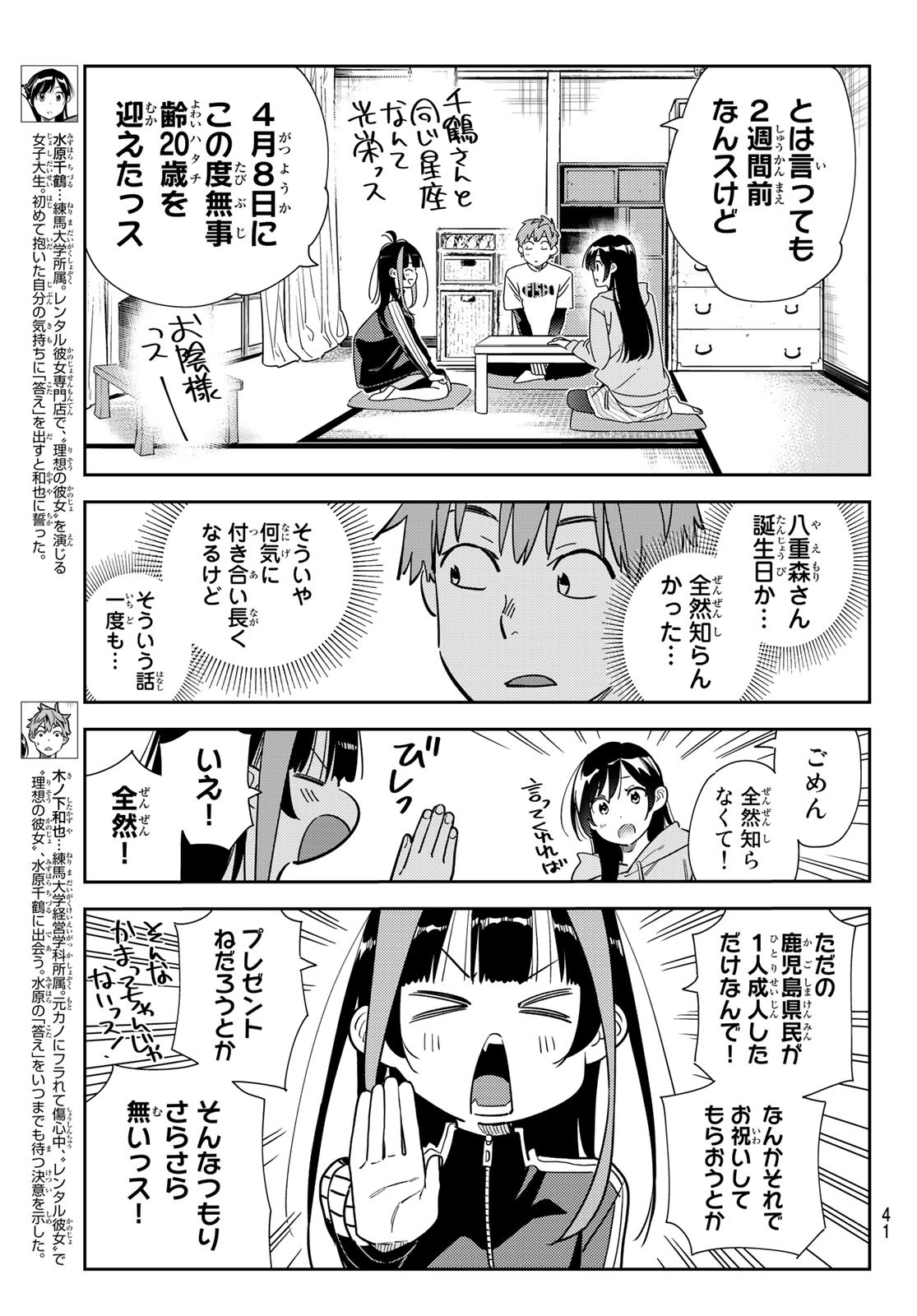 彼女、お借りします - 第284話 - Page 3