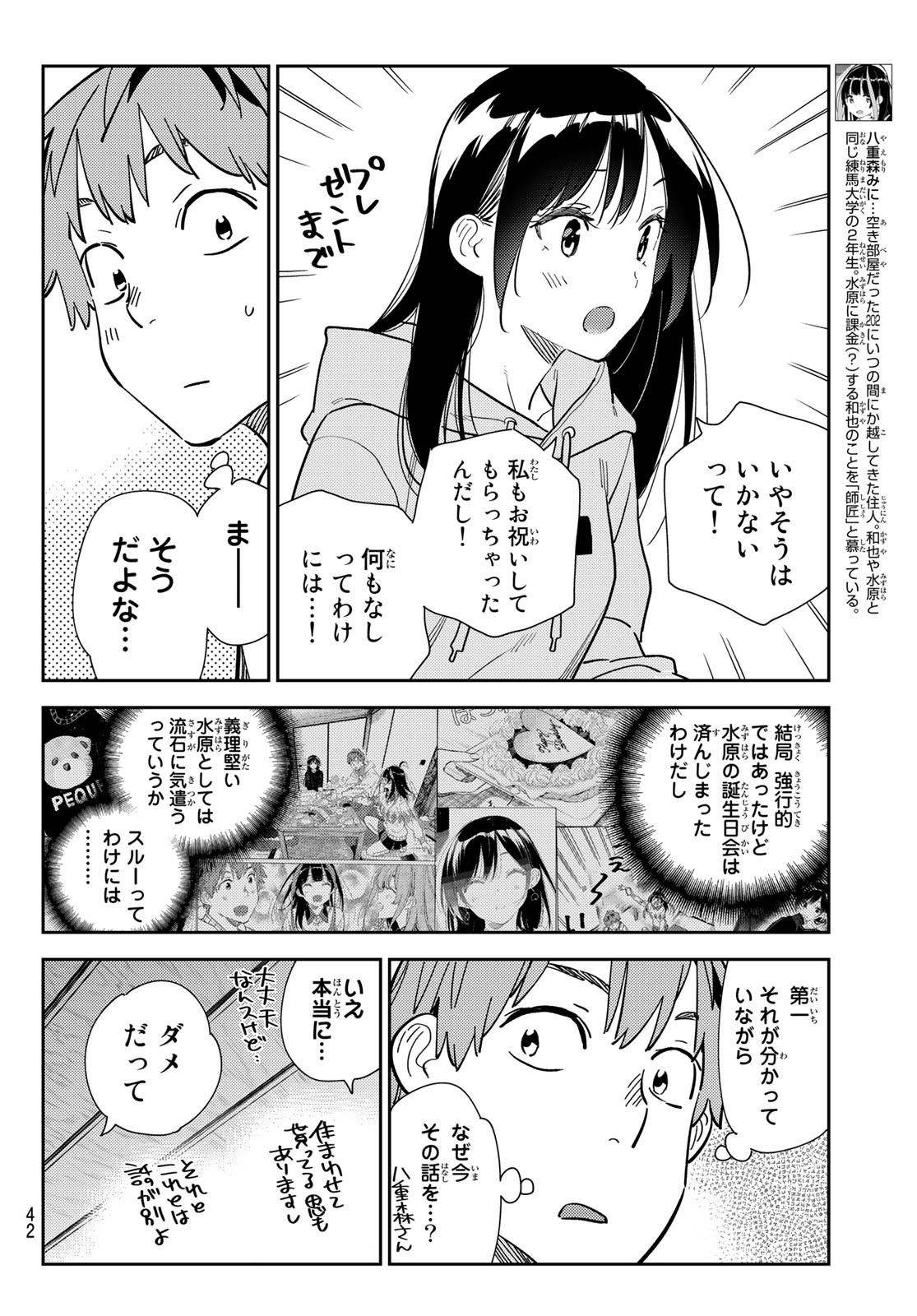 彼女、お借りします - 第284話 - Page 4