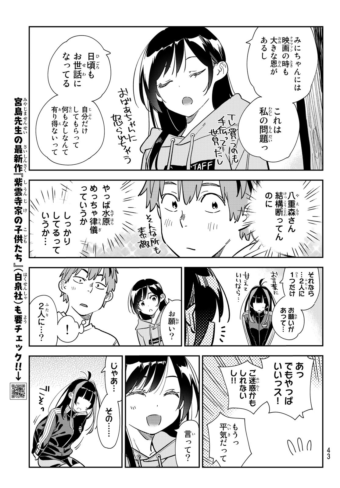 彼女、お借りします - 第284話 - Page 5