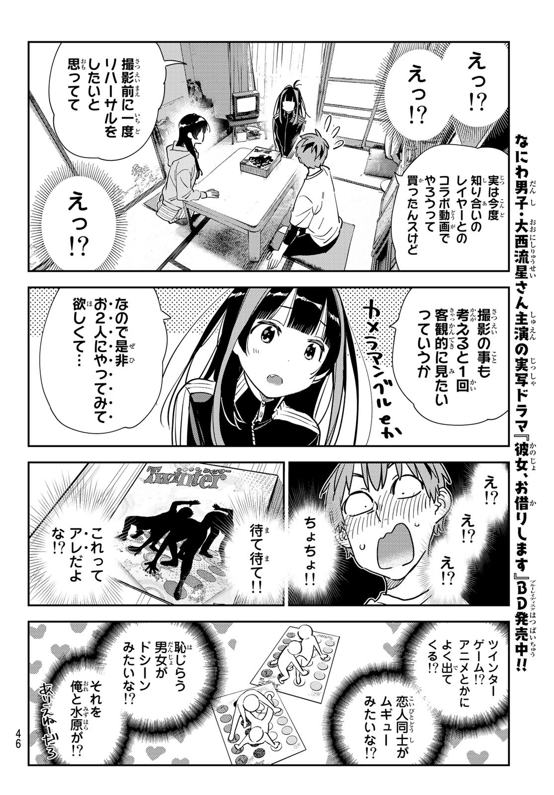 彼女、お借りします - 第284話 - Page 8