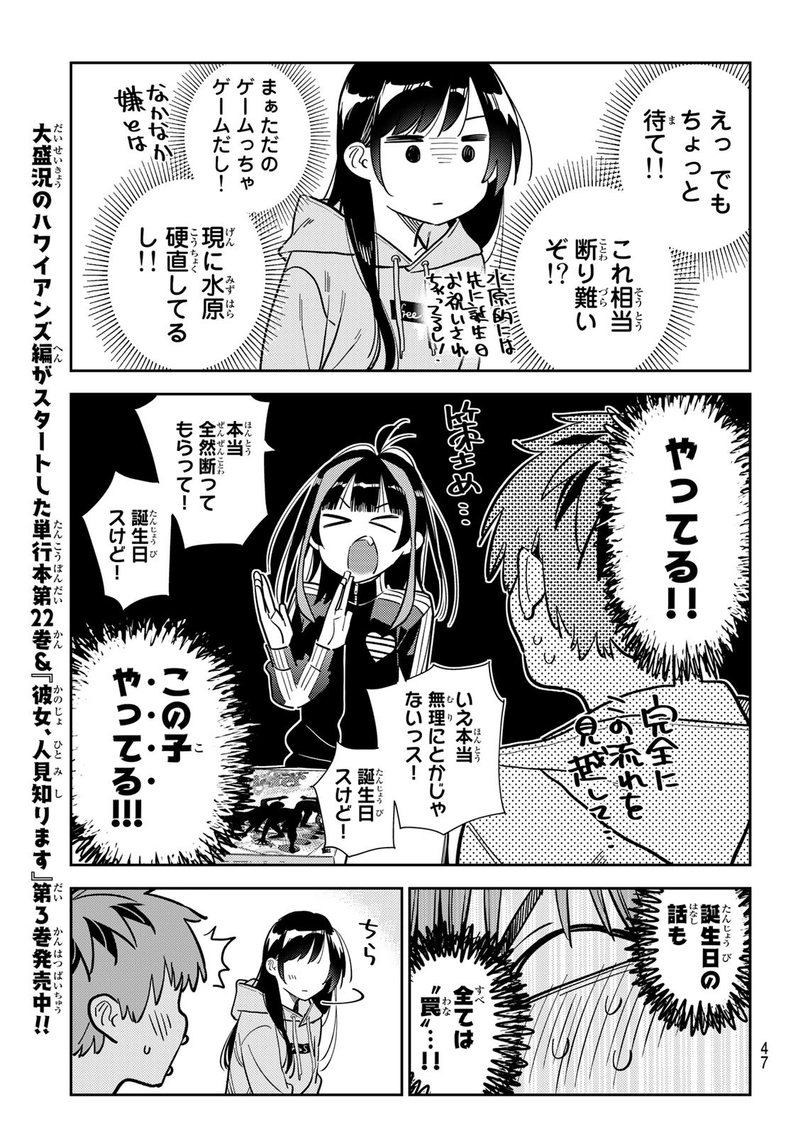 彼女、お借りします - 第284話 - Page 9