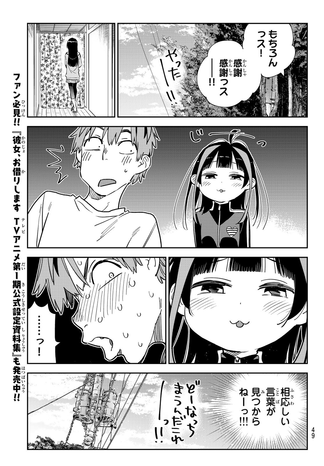 彼女、お借りします - 第284話 - Page 11