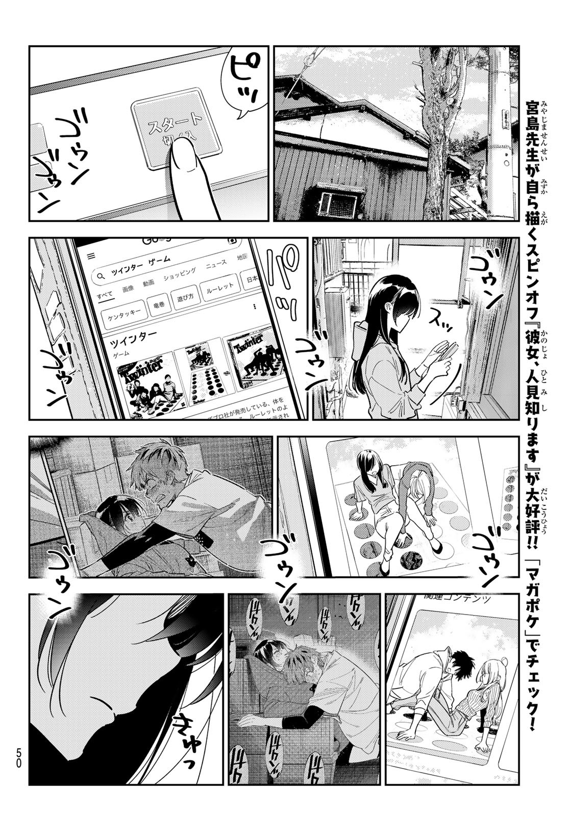 彼女、お借りします - 第284話 - Page 12