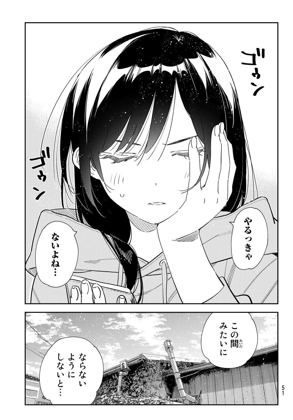 彼女、お借りします - 第284話 - Page 13